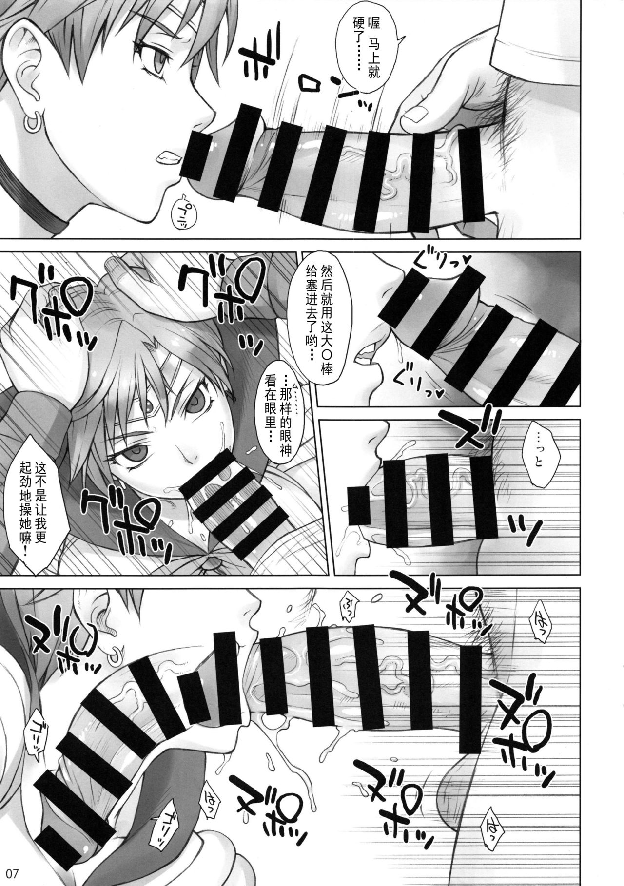 [日本漫画] (C92) [Nagaredamaya (BANG-YOU)] Uranus vs Stopwatcher (Bishoujo Senshi Sailor Moon) [Chinese]   单本,肛门,巨乳大奶,单女,女学生制服,单男#[22P]-6