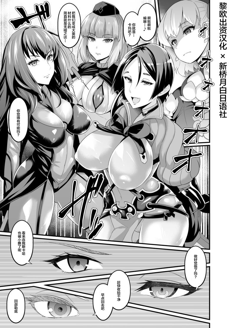 [日本漫画] [Ankoman] Chaldea Joketsu Sanninshuu, Oooku de Seishori Kabeshiri Nikubenki Objet ni Naru (Fate/Grand Order) [Chinese]  单本,肛门,束缚,受精,两穴同时插入#[3P]-1