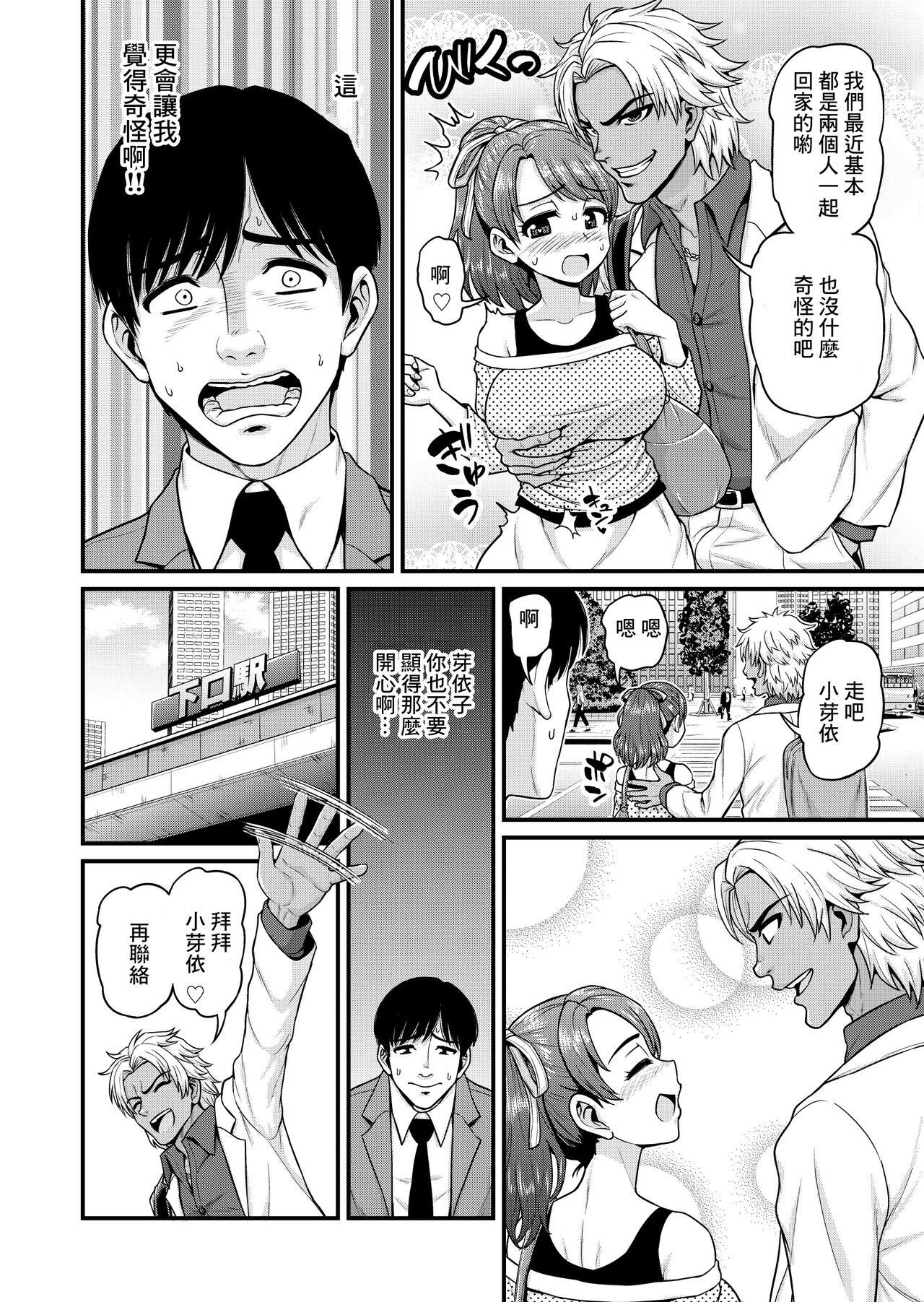 [日本漫画] [Chimamire Yashiki (Gachonjirou)] Mimamori Moto Bitch  单本,巨乳大奶,单女,内射中出,暗黑皮肤,丝袜#[61P]-25