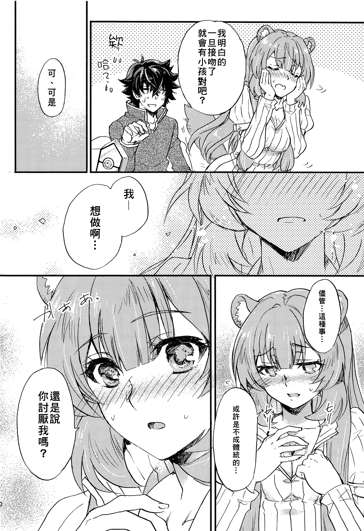 [日本漫画] (COMIC1☆15) [SUKAPON-DO (Kagawa Tomonobu, Yano Takumi)] Tate no Yuusha to Dorei no Shoujo (Tate no Yuusha no Nariagari)  单本,单女,兽耳,单男,毛茸茸#[23P]-10