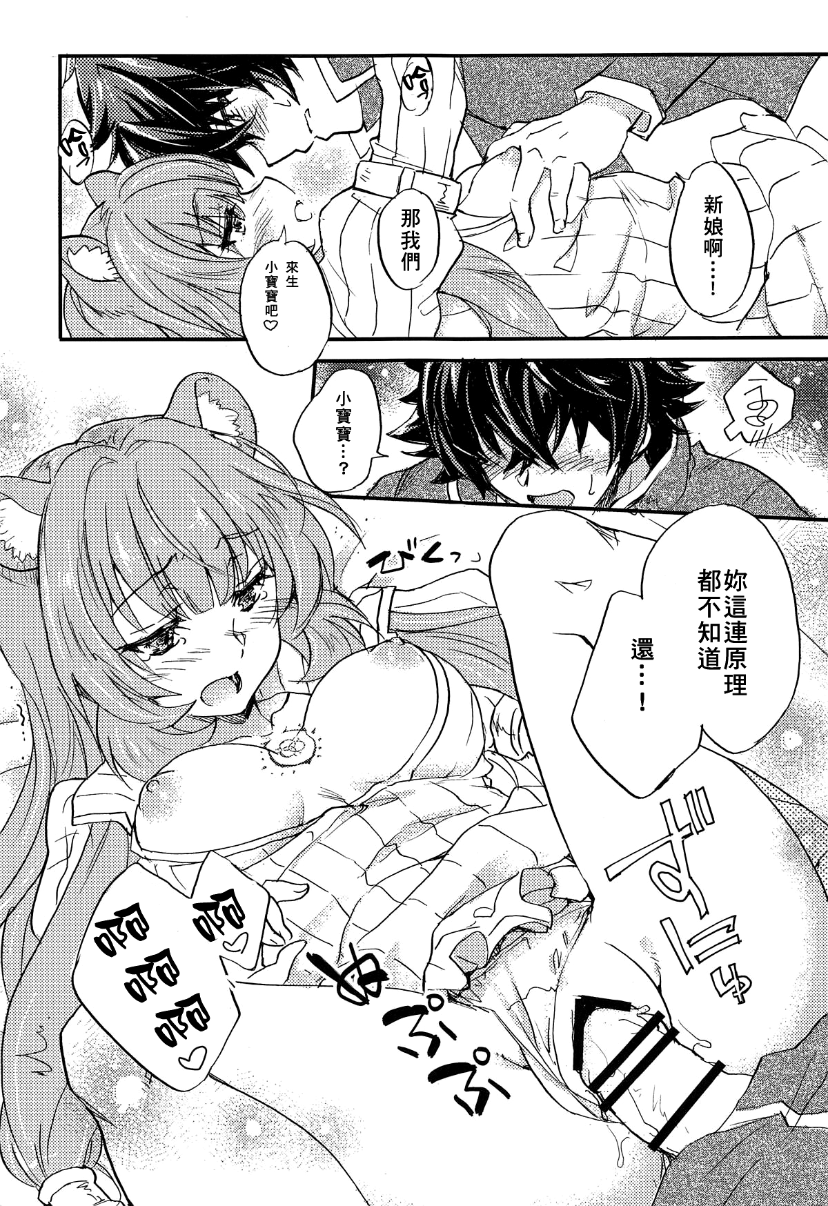 [日本漫画] (COMIC1☆15) [SUKAPON-DO (Kagawa Tomonobu, Yano Takumi)] Tate no Yuusha to Dorei no Shoujo (Tate no Yuusha no Nariagari)  单本,单女,兽耳,单男,毛茸茸#[23P]-13