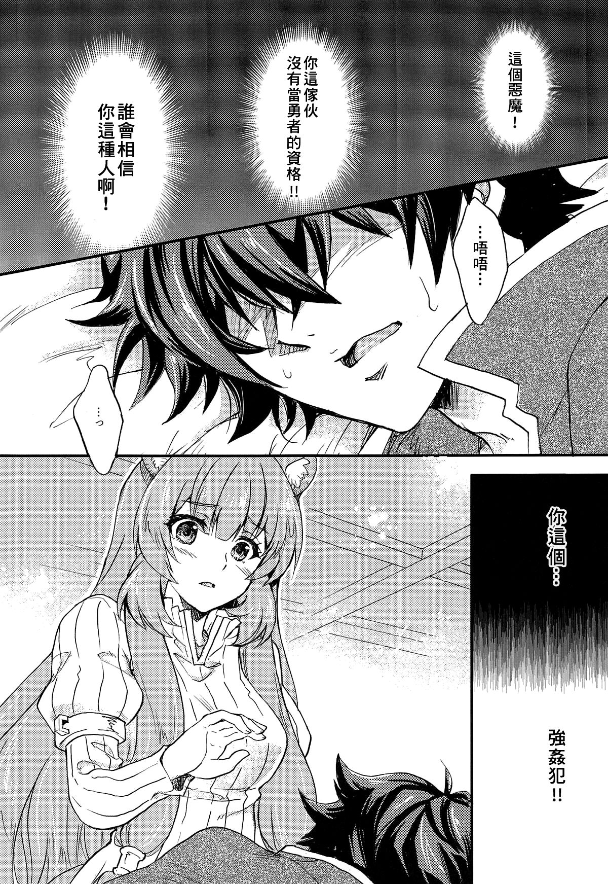[日本漫画] (COMIC1☆15) [SUKAPON-DO (Kagawa Tomonobu, Yano Takumi)] Tate no Yuusha to Dorei no Shoujo (Tate no Yuusha no Nariagari)  单本,单女,兽耳,单男,毛茸茸#[23P]-5