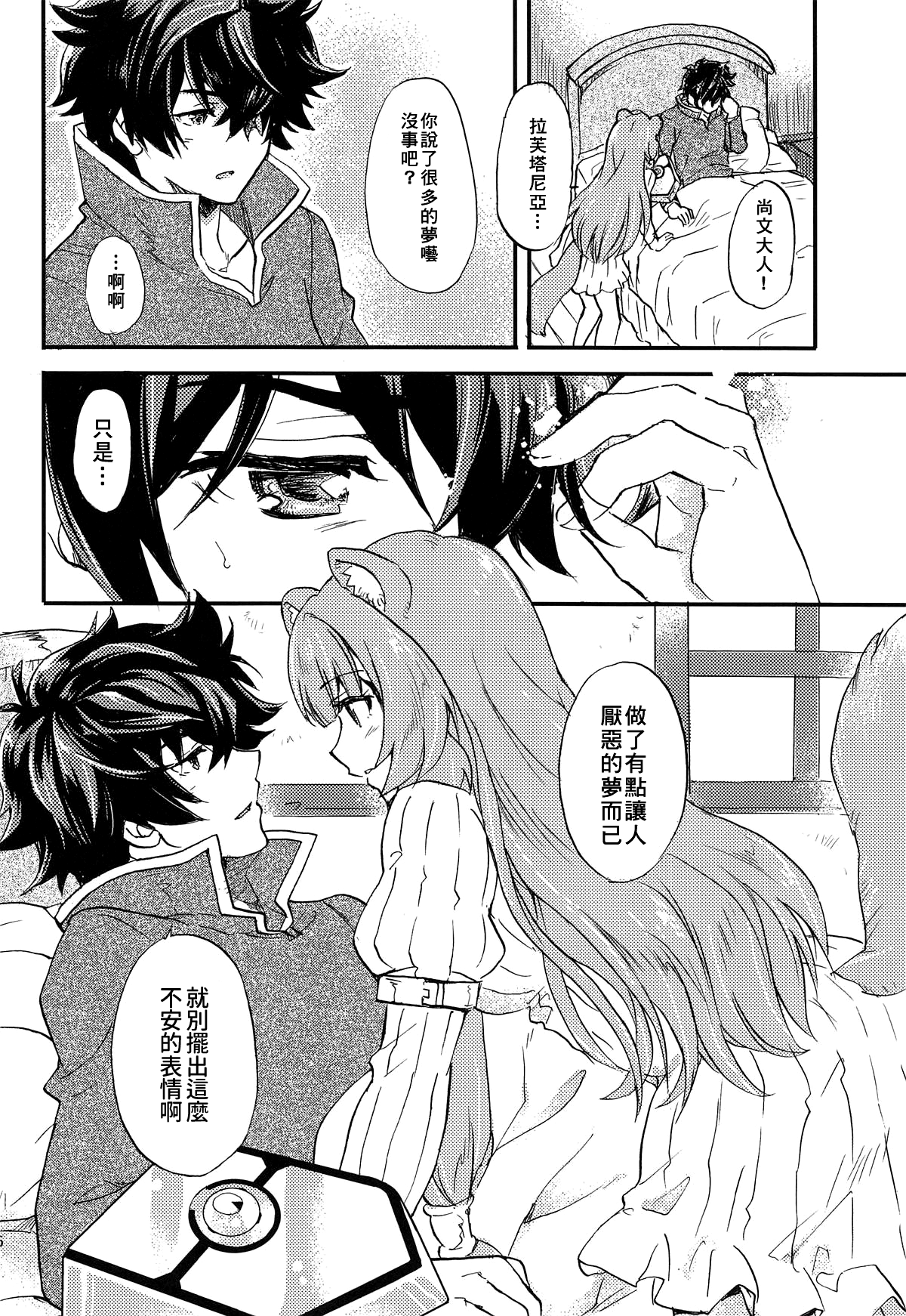 [日本漫画] (COMIC1☆15) [SUKAPON-DO (Kagawa Tomonobu, Yano Takumi)] Tate no Yuusha to Dorei no Shoujo (Tate no Yuusha no Nariagari)  单本,单女,兽耳,单男,毛茸茸#[23P]-6