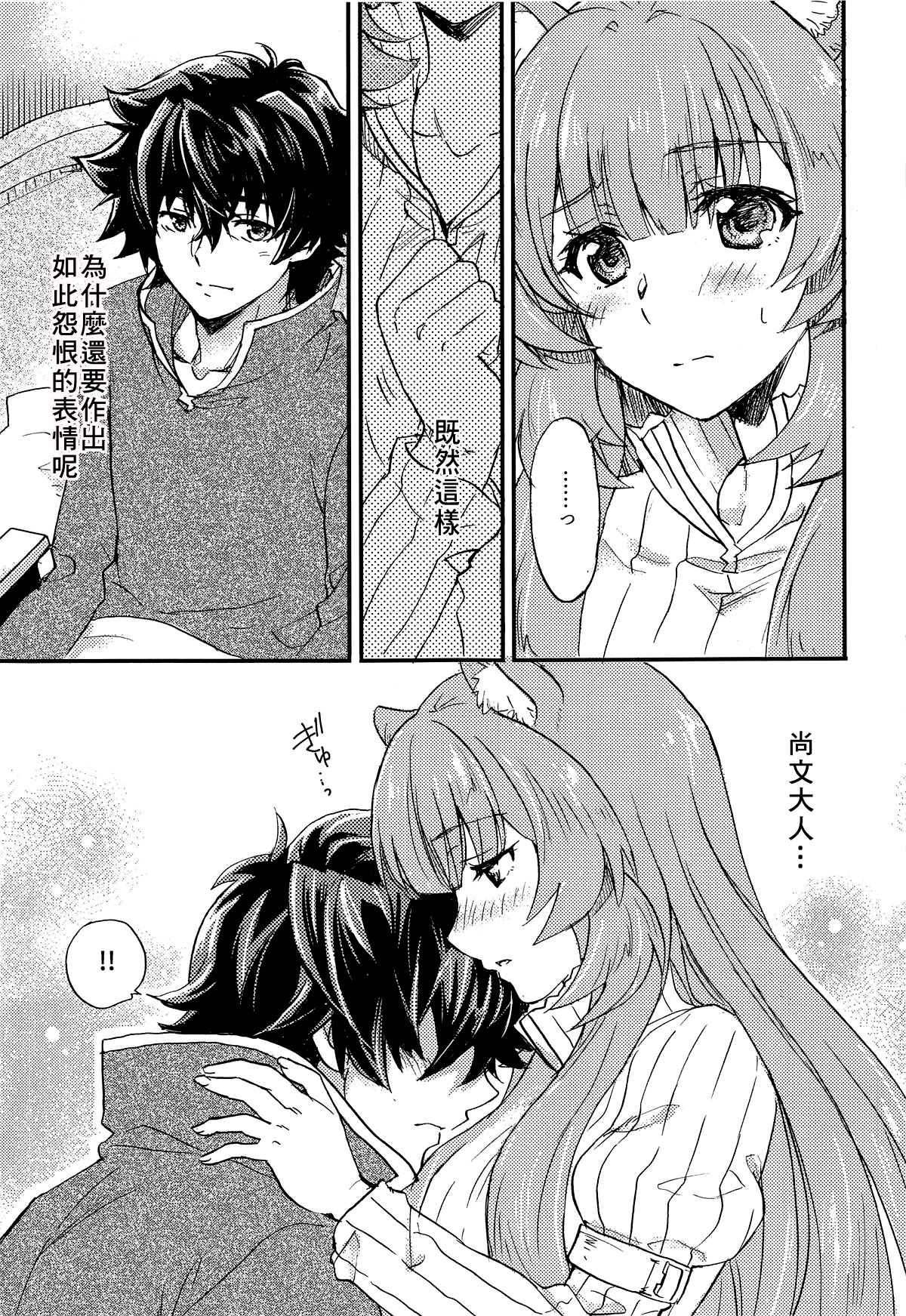 [日本漫画] (COMIC1☆15) [SUKAPON-DO (Kagawa Tomonobu, Yano Takumi)] Tate no Yuusha to Dorei no Shoujo (Tate no Yuusha no Nariagari)  单本,单女,兽耳,单男,毛茸茸#[23P]-7