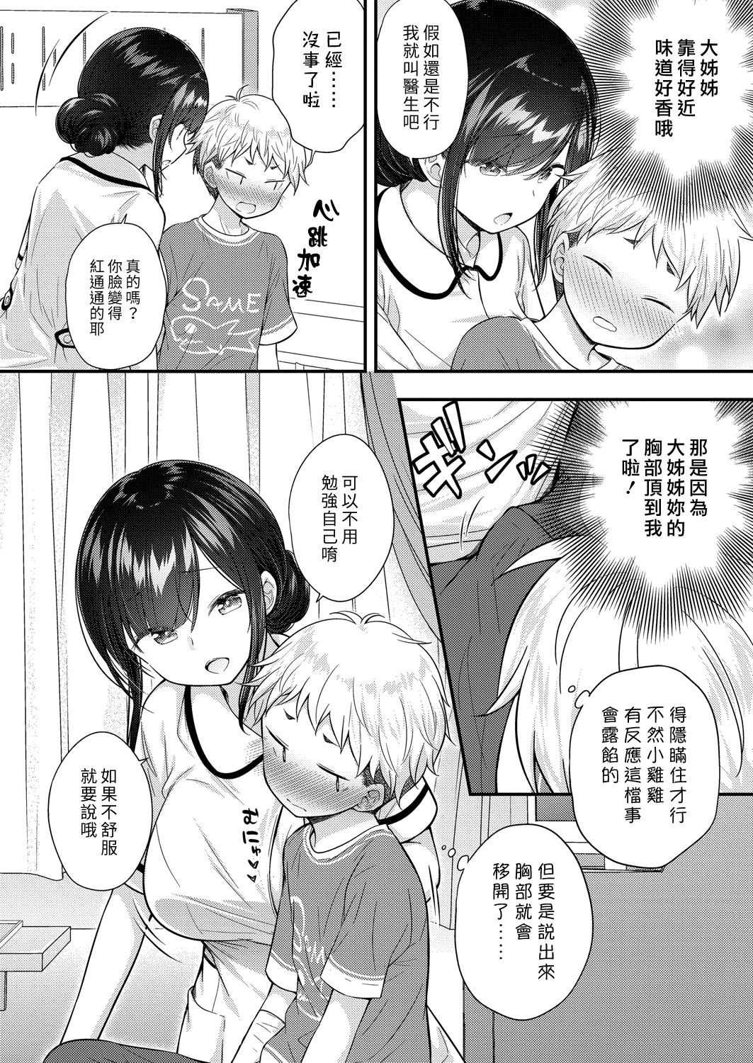 [日本漫画] [Purapa] Ii Ko ni Dekimashita  我可以當乖孩子 (COMIC Reboot Vol. 22)  单本,正太控,巨乳大奶,单女,单男,口交#[24P]-4