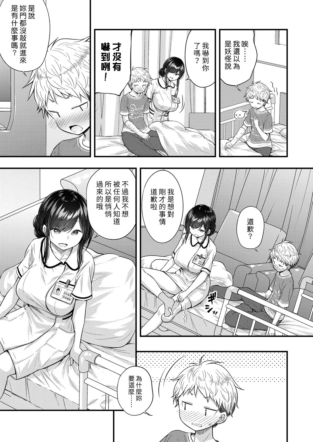 [日本漫画] [Purapa] Ii Ko ni Dekimashita  我可以當乖孩子 (COMIC Reboot Vol. 22)  单本,正太控,巨乳大奶,单女,单男,口交#[24P]-7