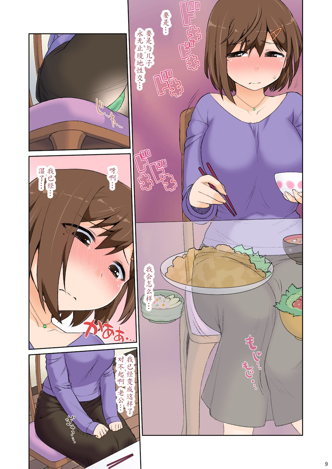 [日本漫画] [CELTRANCE (Kogaku Kazuya)] Mama Hame Sex (Tsuya) no Ni   单本,巨乳大奶,不伦,单女,单男#[20P]-9
