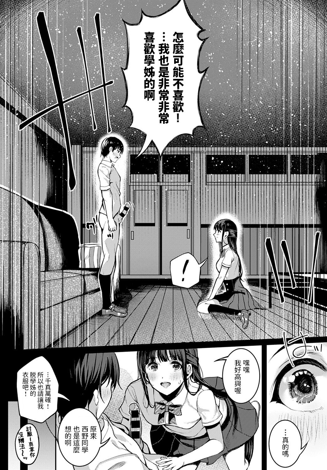 [日本漫画] [Otokura Ringo] Seisai no Serenade - Starlight Serenade (COMIC Anthurium 2020-03) [Chinese] [Digital] 单本,单女,女学生制服,单男,丝袜#[24P]-10