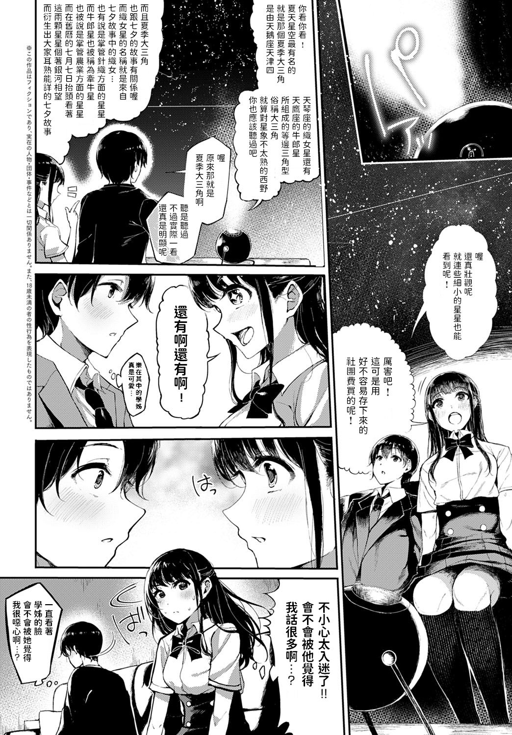 [日本漫画] [Otokura Ringo] Seisai no Serenade - Starlight Serenade (COMIC Anthurium 2020-03) [Chinese] [Digital] 单本,单女,女学生制服,单男,丝袜#[24P]-2
