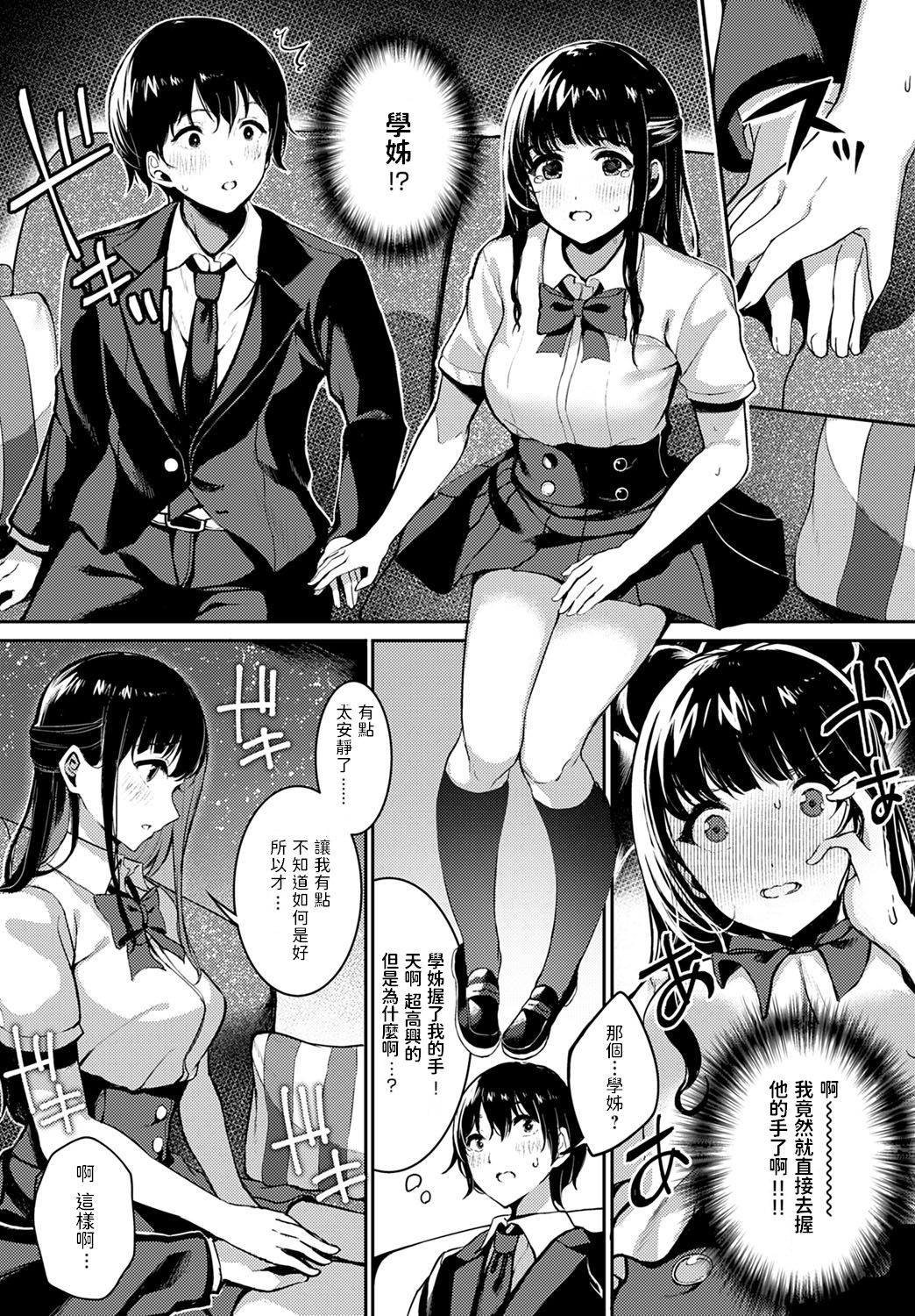 [日本漫画] [Otokura Ringo] Seisai no Serenade - Starlight Serenade (COMIC Anthurium 2020-03) [Chinese] [Digital] 单本,单女,女学生制服,单男,丝袜#[24P]-4