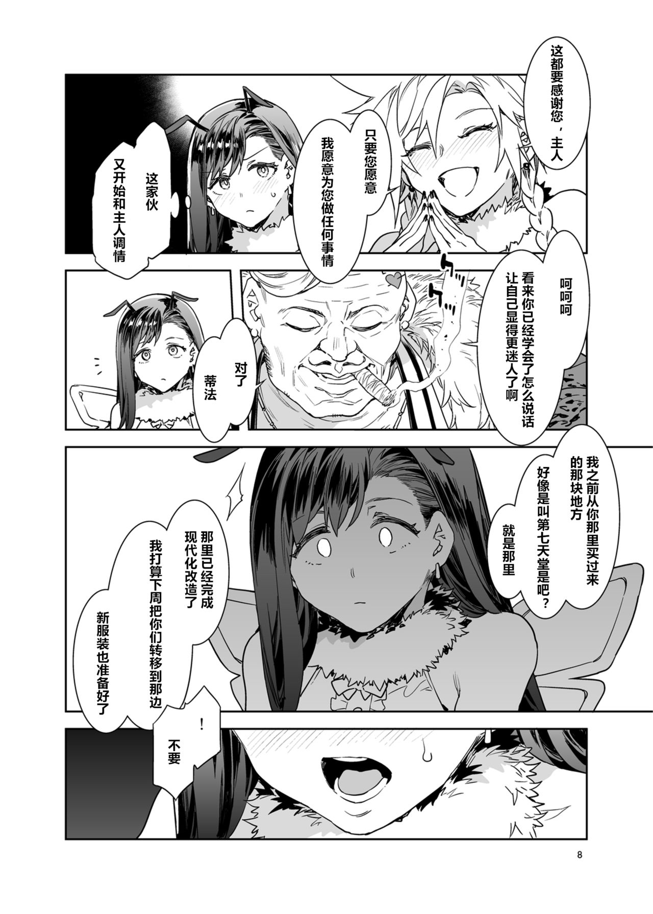 [日本漫画] [Alice no Takarabako (Mizuryu Kei)] Mitsubachi no Yakata Nigou-kan Seventh Heaven-ten (Final Fantasy VII)  单本,巨乳大奶,口交,群P,内射中出,丝袜#[55P]-7