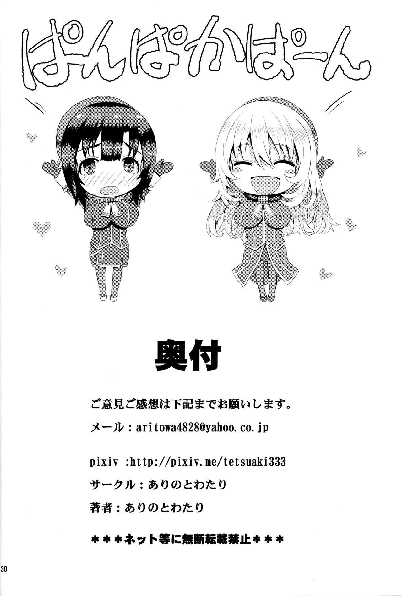 [日本漫画] (C89) [Arinotowatari (Arinotowatari)] Hogaraka S no Atago-san to Cool M no Takao-san ga Iru Fuuzokuten  单本,肛门,单男,群P,丝袜#[30P]-29