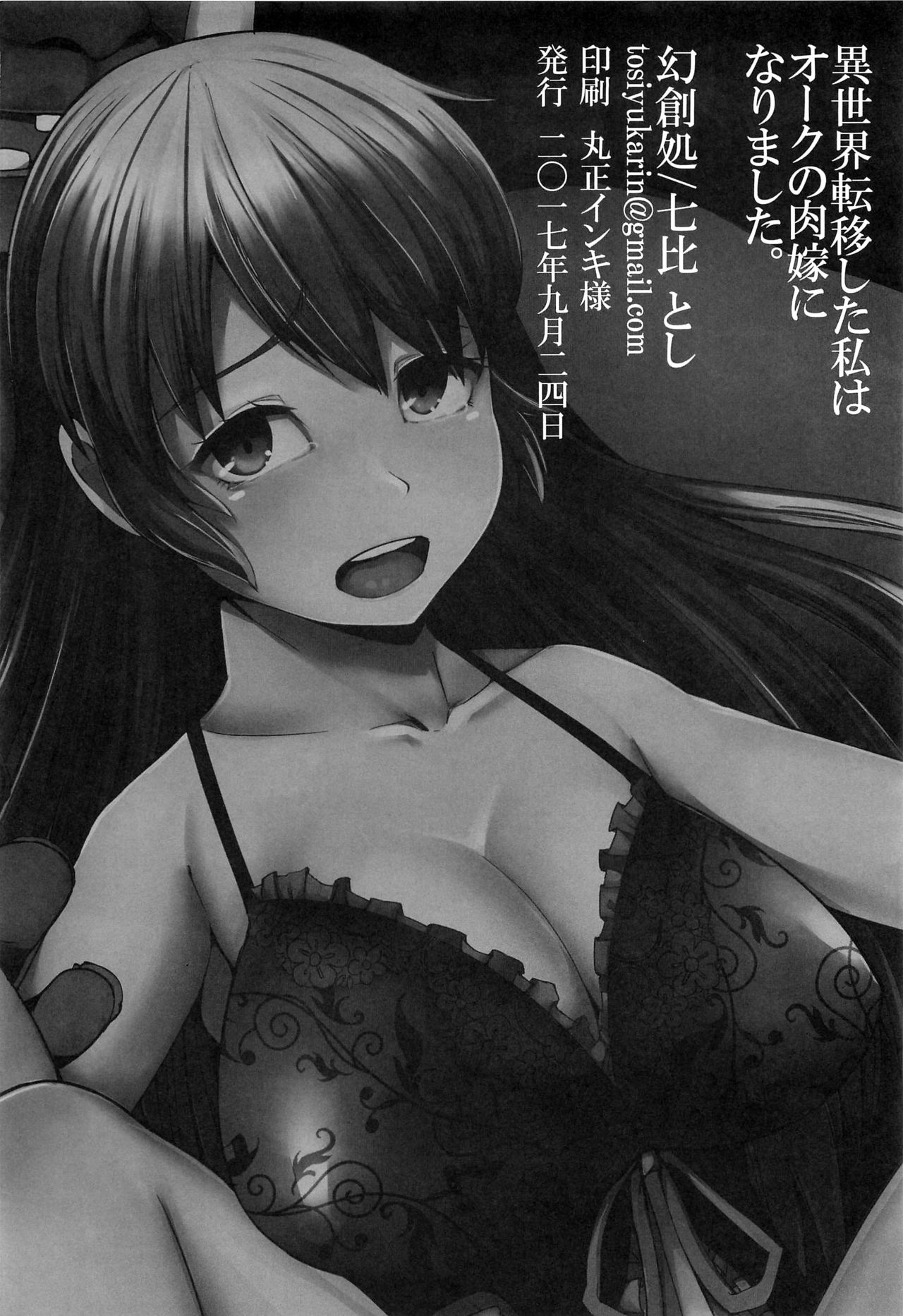 [日本漫画] [Gen Sou Dokoro (Nanahi Tosi)] Isekai Teni Shita Watashi wa Orc no Nikuyome ni Narimashita.  穿越到异世界后我成了兽人的肉新娘  单本,高潮潮吹,肛门,强奸,单女#[26P]-25