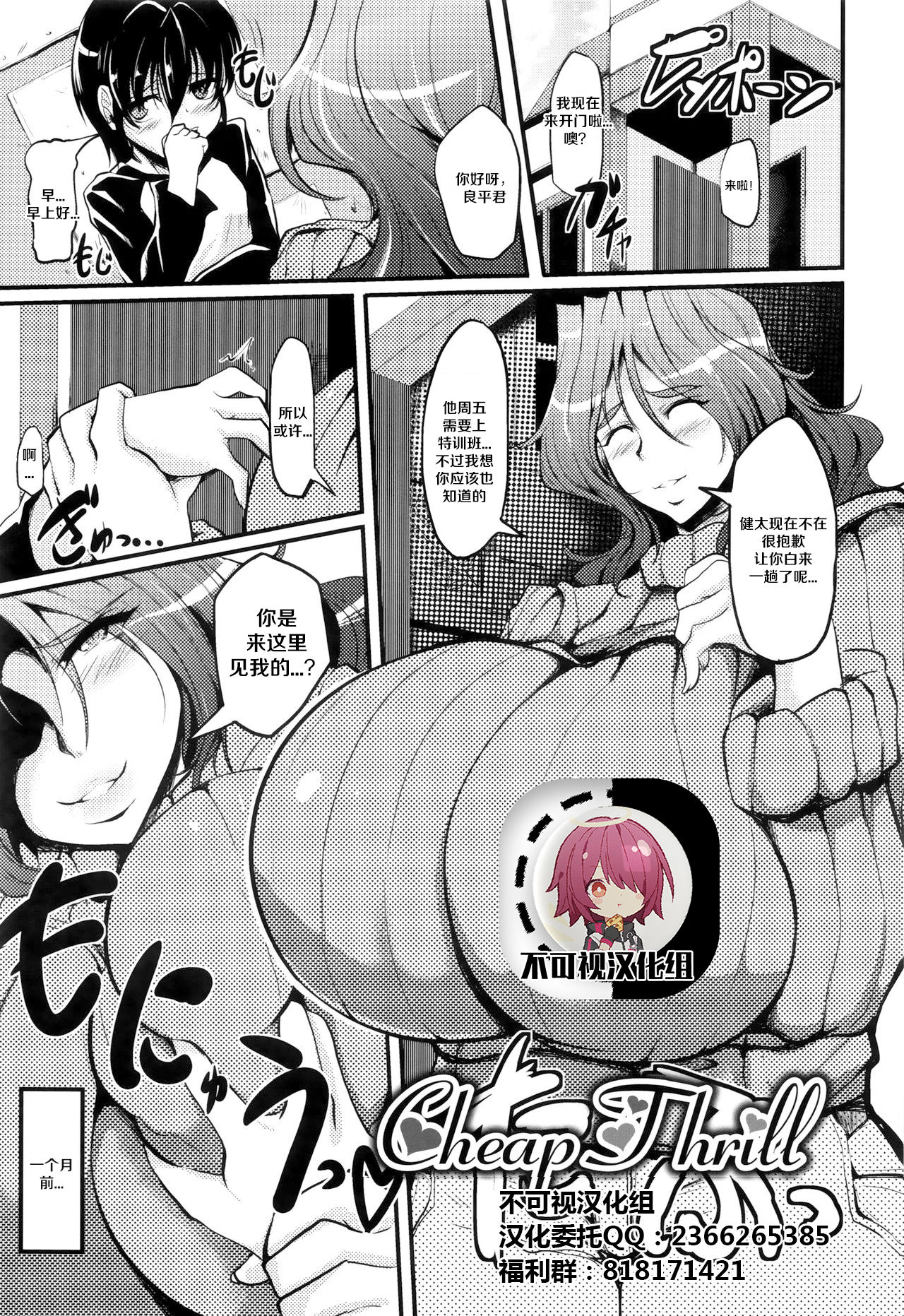 [日本漫画] [Matsumoto Katsuya] Cheap Thrill (Boin MILF)  单本,正太控,巨乳大奶,单女,单男#[20P]-1