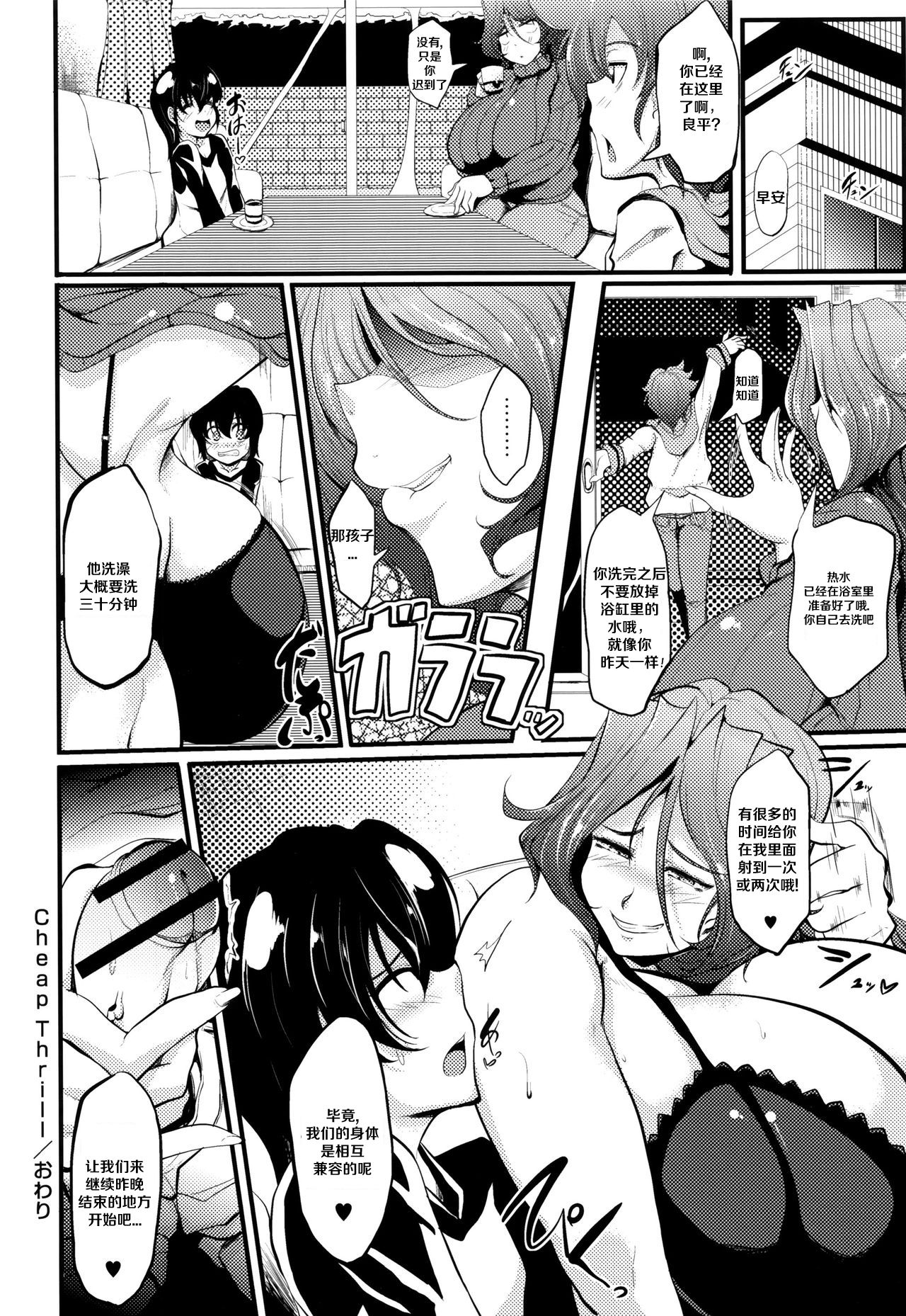 [日本漫画] [Matsumoto Katsuya] Cheap Thrill (Boin MILF)  单本,正太控,巨乳大奶,单女,单男#[20P]-20