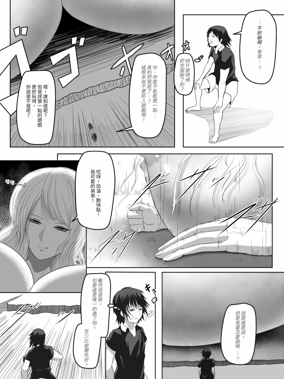 [日本漫画] [ソリュウ] お姉さんと遊ぶ話  单本,巨乳大奶#[11P]-9