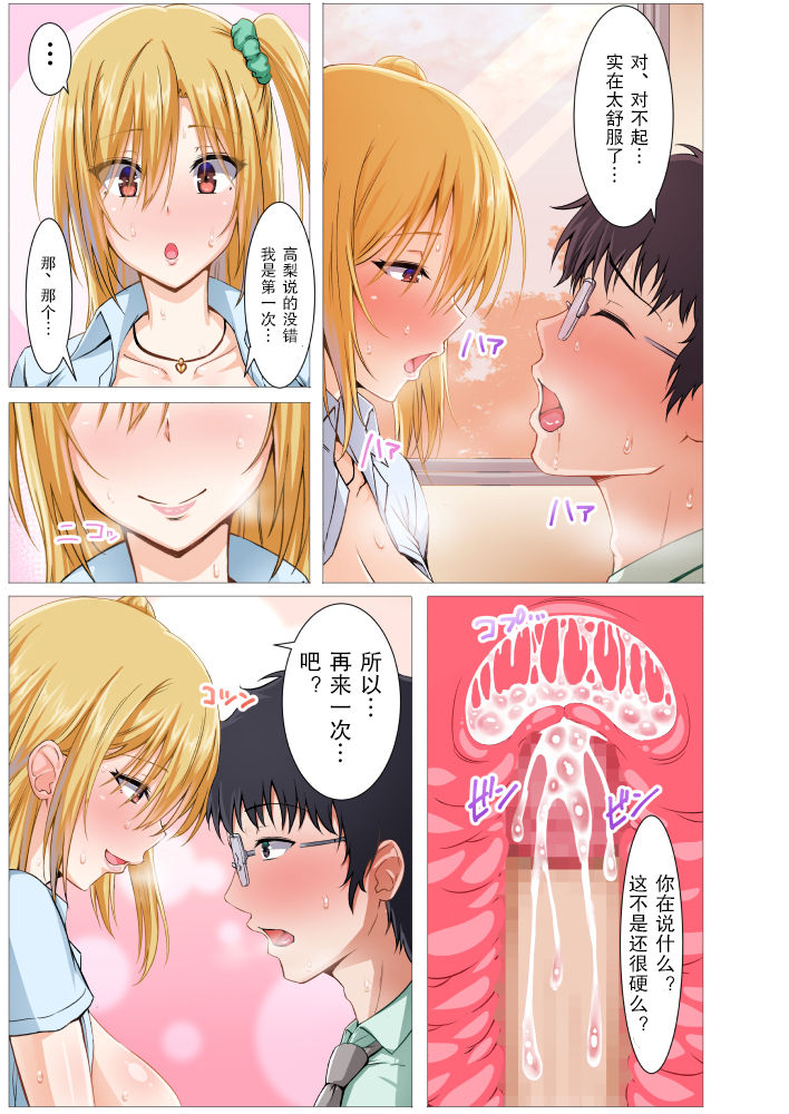 [日本漫画] [Motley crew (Arima Kouichi)] Seifuku Gal to Doutei Kyoushi no Himitsu no Seikyouiku [Chinese]   单本,眼镜,巨乳大奶,单女,女学生制服,单男#[26P]-11