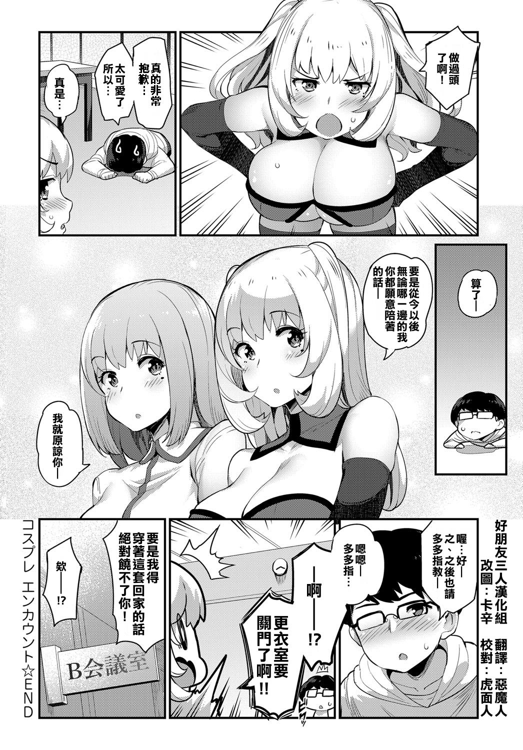 [日本漫画] [Batsu] Cosplay Encounter (COMIC Anthurium 2017-05) [Chinese]  单本,眼镜,巨乳大奶,单女,单男,丝袜#[22P]-22