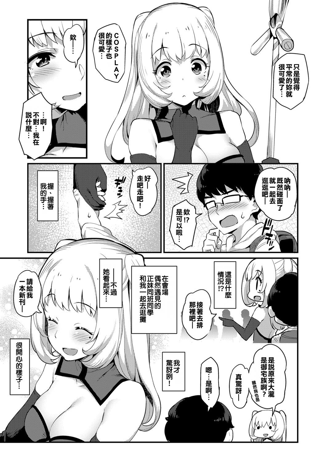 [日本漫画] [Batsu] Cosplay Encounter (COMIC Anthurium 2017-05) [Chinese]  单本,眼镜,巨乳大奶,单女,单男,丝袜#[22P]-3