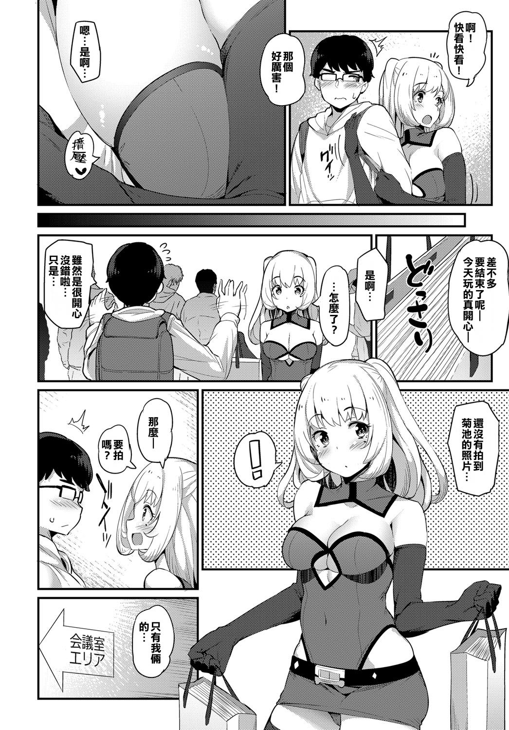 [日本漫画] [Batsu] Cosplay Encounter (COMIC Anthurium 2017-05) [Chinese]  单本,眼镜,巨乳大奶,单女,单男,丝袜#[22P]-4