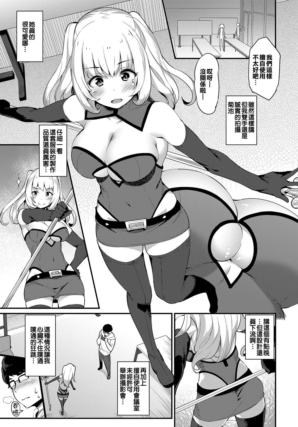 [日本漫画] [Batsu] Cosplay Encounter (COMIC Anthurium 2017-05) [Chinese]  单本,眼镜,巨乳大奶,单女,单男,丝袜#[22P]-5