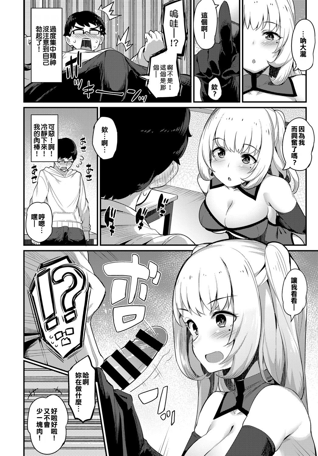 [日本漫画] [Batsu] Cosplay Encounter (COMIC Anthurium 2017-05) [Chinese]  单本,眼镜,巨乳大奶,单女,单男,丝袜#[22P]-6