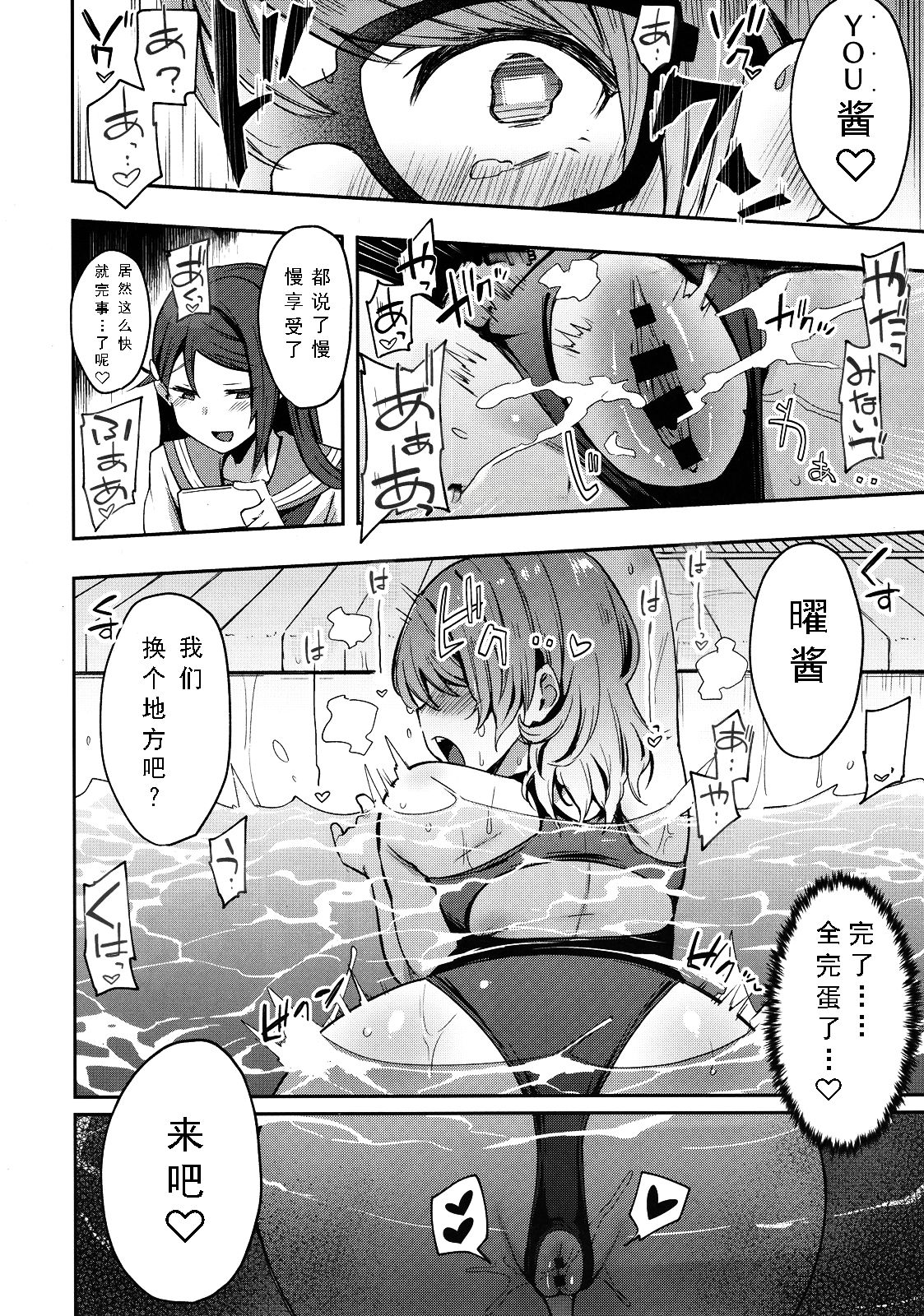 [日本漫画] (C94) [Inbou no Teikoku (IN-KA of the Dead)] Ro Onabe Uranaka Yousoro (Love Live! Sunshine!!) [Chinese] [风油精汉化组] 单本,眼镜,巨乳大奶#[35P]-20