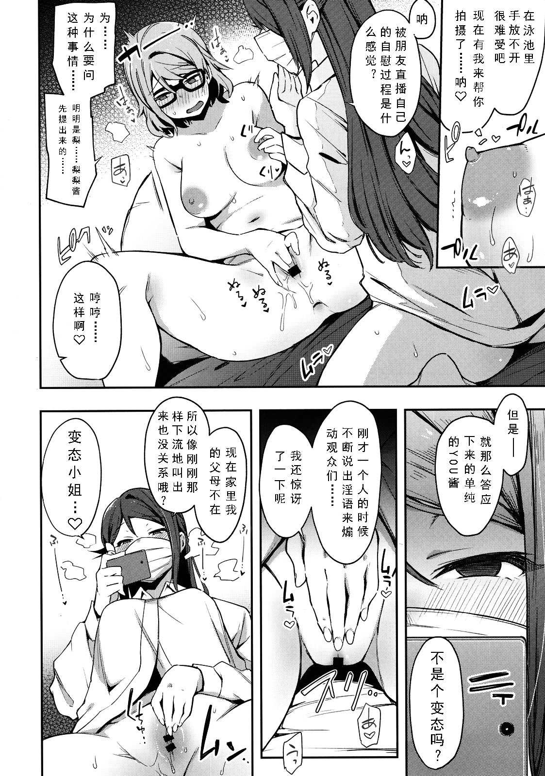 [日本漫画] (C94) [Inbou no Teikoku (IN-KA of the Dead)] Ro Onabe Uranaka Yousoro (Love Live! Sunshine!!) [Chinese] [风油精汉化组] 单本,眼镜,巨乳大奶#[35P]-22