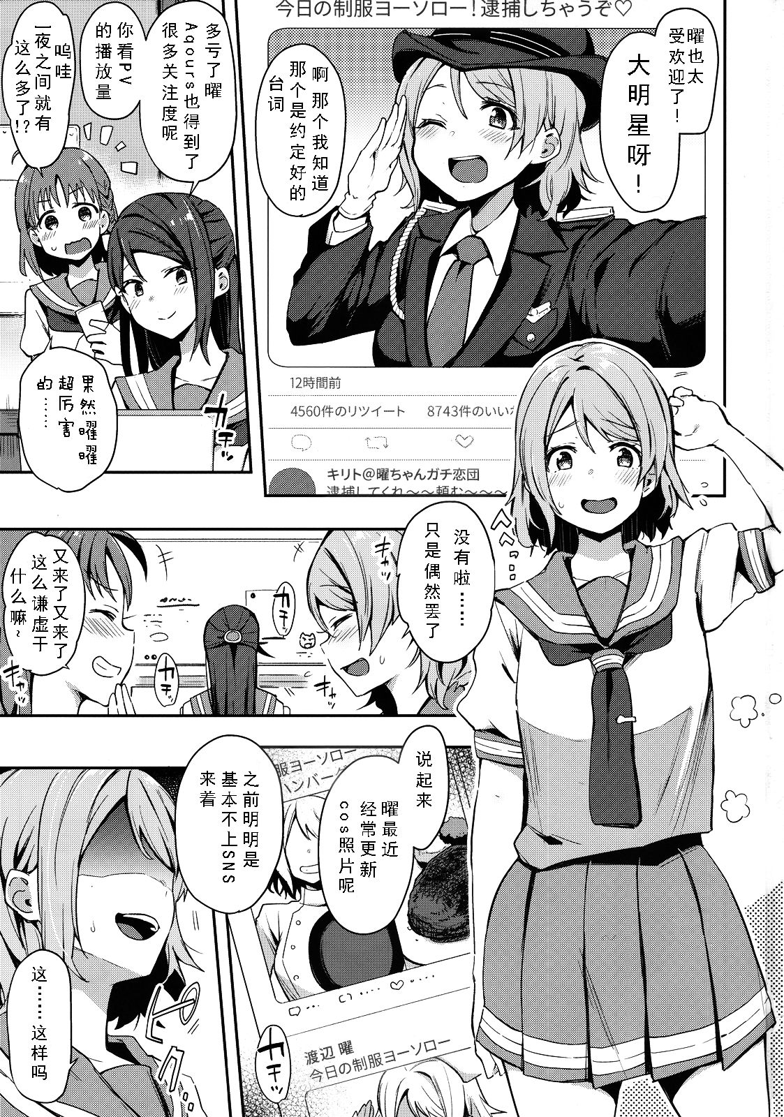 [日本漫画] (C94) [Inbou no Teikoku (IN-KA of the Dead)] Ro Onabe Uranaka Yousoro (Love Live! Sunshine!!) [Chinese] [风油精汉化组] 单本,眼镜,巨乳大奶#[35P]-3