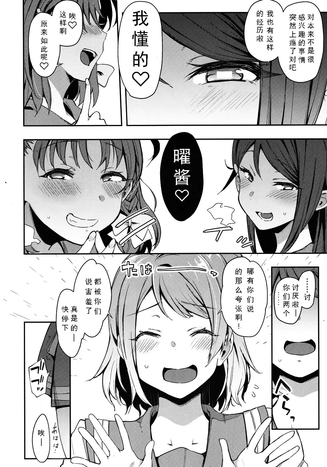 [日本漫画] (C94) [Inbou no Teikoku (IN-KA of the Dead)] Ro Onabe Uranaka Yousoro (Love Live! Sunshine!!) [Chinese] [风油精汉化组] 单本,眼镜,巨乳大奶#[35P]-4