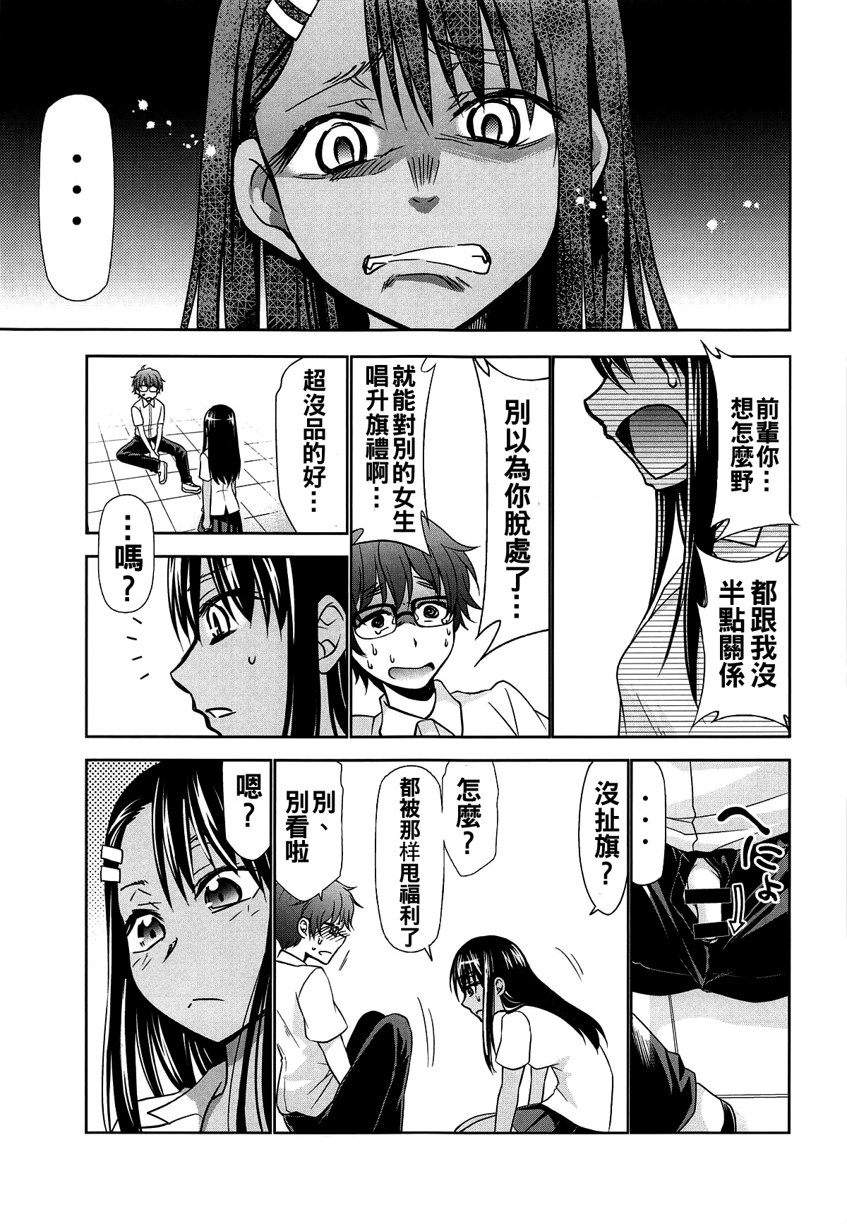 [日本漫画] (C95) [Studio KIMIGABUCHI (Kimimaru)] Ijirimakutte, Nagatoro-san 2 (Ijiranaide, Nagatoro-san) 单本,眼镜,单女,女学生制服#[22P]-8