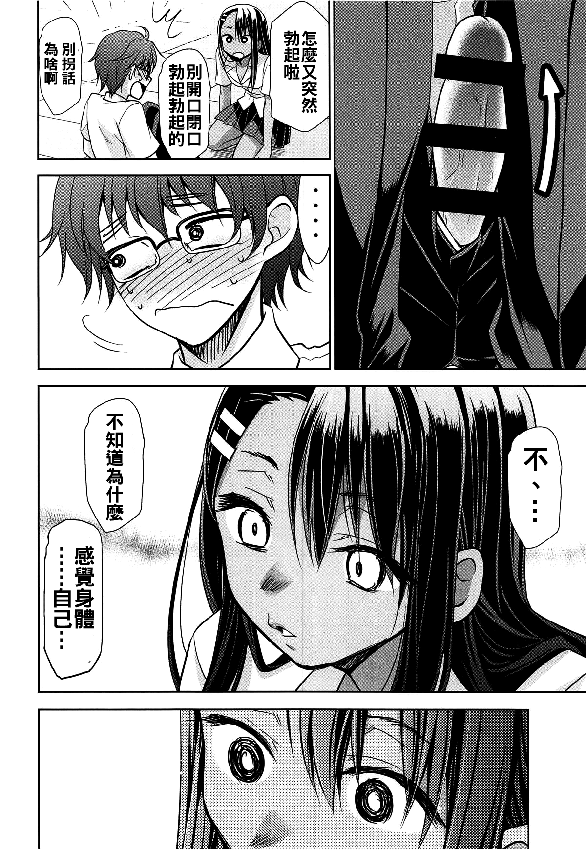 [日本漫画] (C95) [Studio KIMIGABUCHI (Kimimaru)] Ijirimakutte, Nagatoro-san 2 (Ijiranaide, Nagatoro-san) 单本,眼镜,单女,女学生制服#[22P]-9