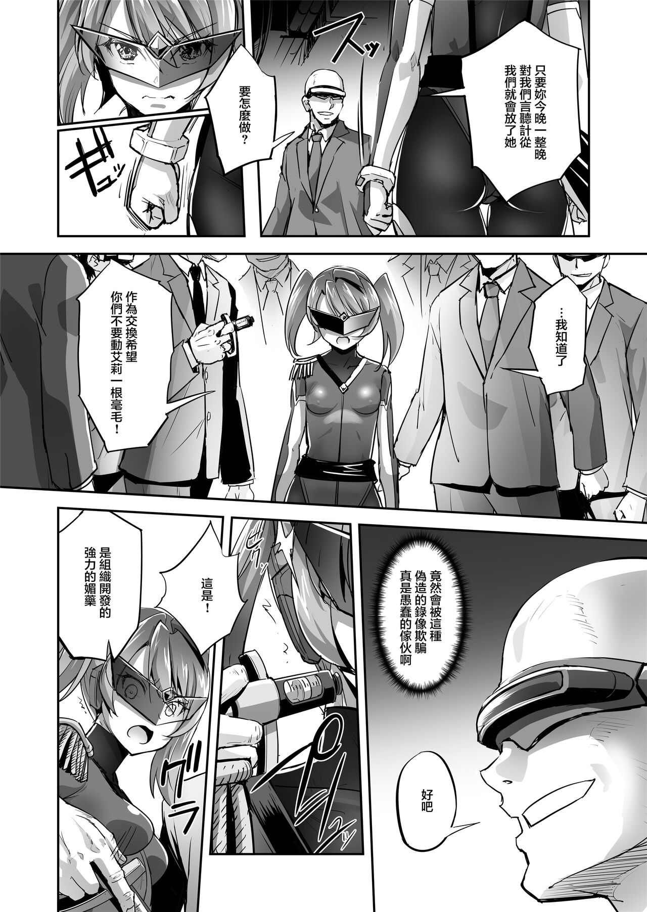 [No Future (Hashioto Ranki, SASAYUKi)] Enhyou Souki Twin Curely Yuri Heroine wa Otoko no Chinpo ni Haiboku suru Zenpen [Chinese] 13