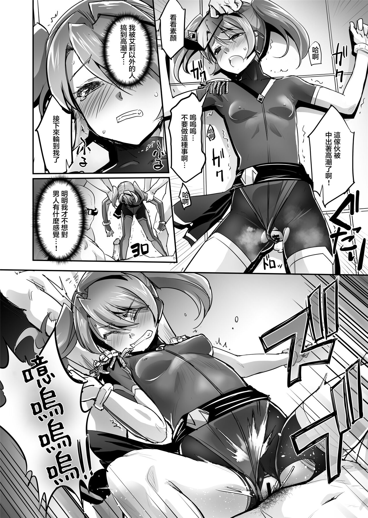 [No Future (Hashioto Ranki, SASAYUKi)] Enhyou Souki Twin Curely Yuri Heroine wa Otoko no Chinpo ni Haiboku suru Zenpen [Chinese] 19