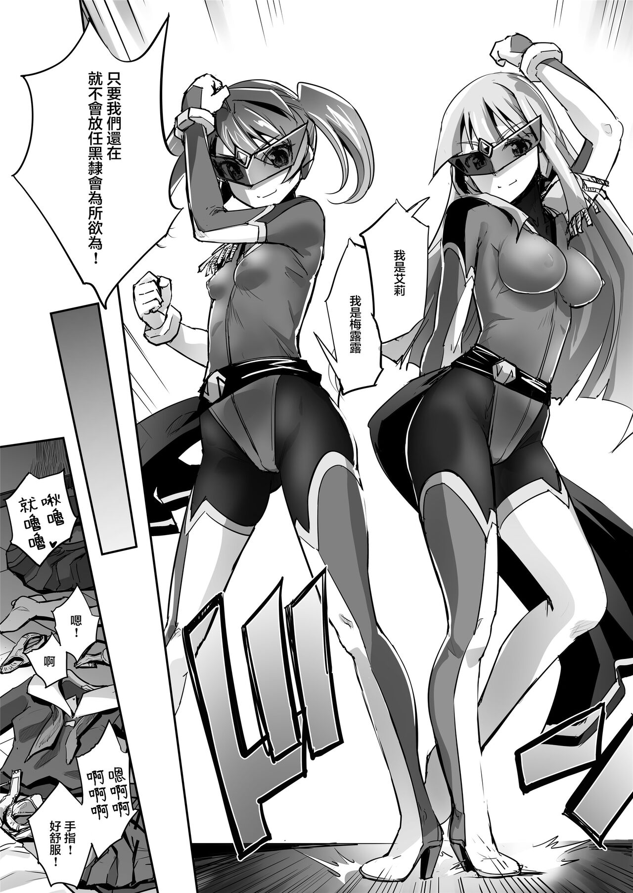 [No Future (Hashioto Ranki, SASAYUKi)] Enhyou Souki Twin Curely Yuri Heroine wa Otoko no Chinpo ni Haiboku suru Zenpen [Chinese] 4