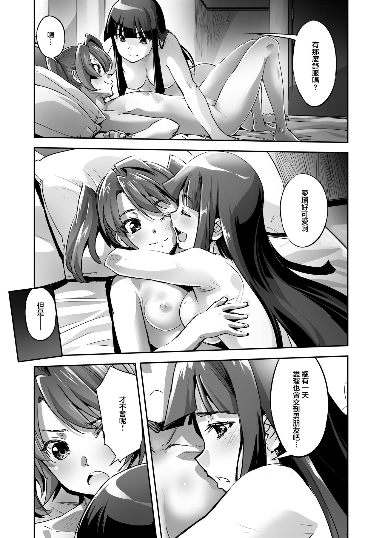[No Future (Hashioto Ranki, SASAYUKi)] Enhyou Souki Twin Curely Yuri Heroine wa Otoko no Chinpo ni Haiboku suru Zenpen [Chinese] 6