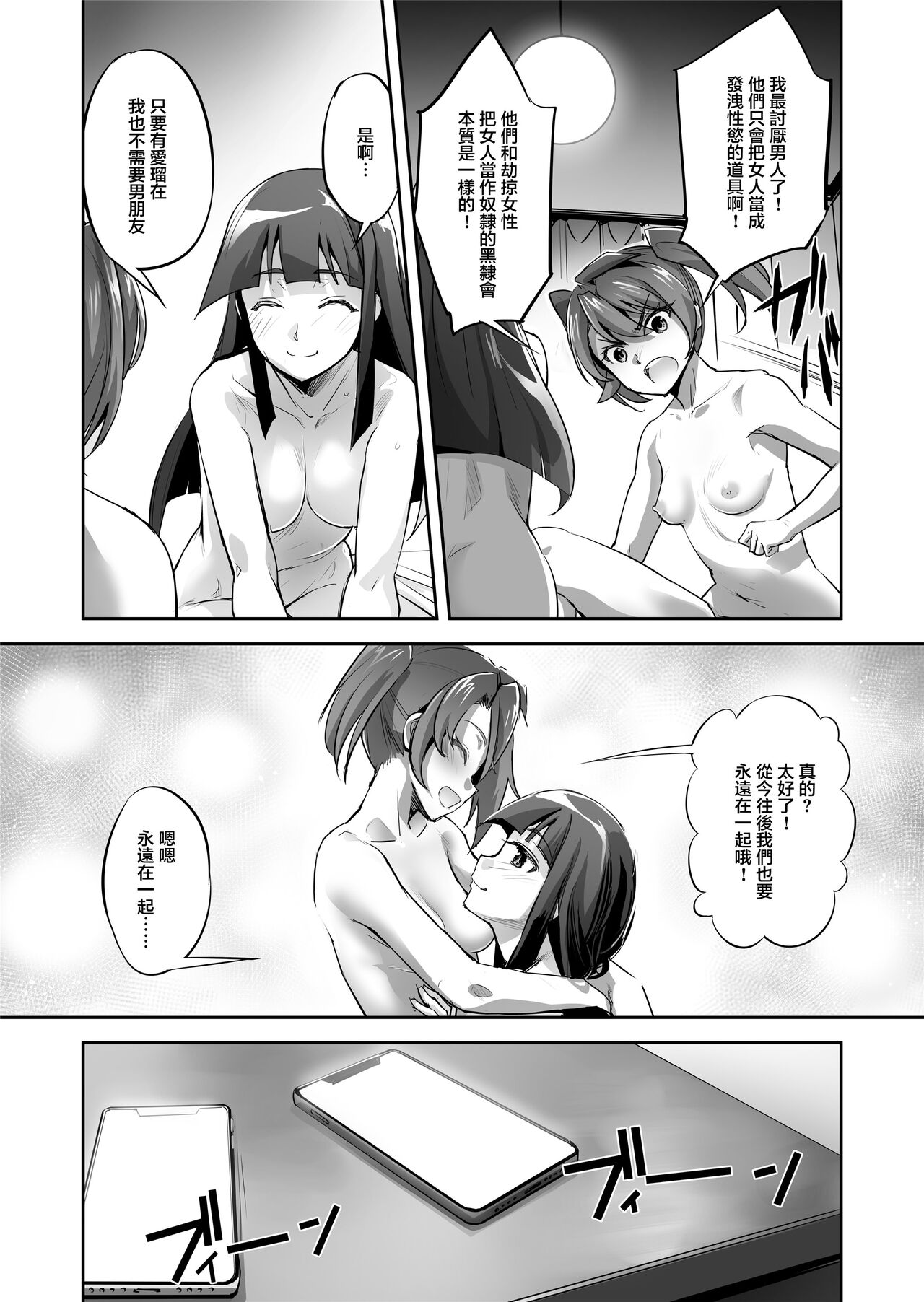 [No Future (Hashioto Ranki, SASAYUKi)] Enhyou Souki Twin Curely Yuri Heroine wa Otoko no Chinpo ni Haiboku suru Zenpen [Chinese] 7