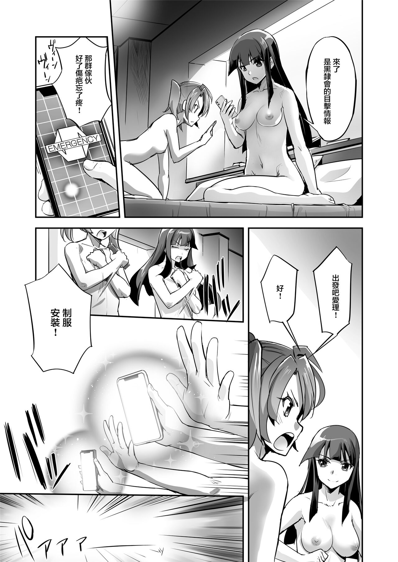 [No Future (Hashioto Ranki, SASAYUKi)] Enhyou Souki Twin Curely Yuri Heroine wa Otoko no Chinpo ni Haiboku suru Zenpen [Chinese] 8