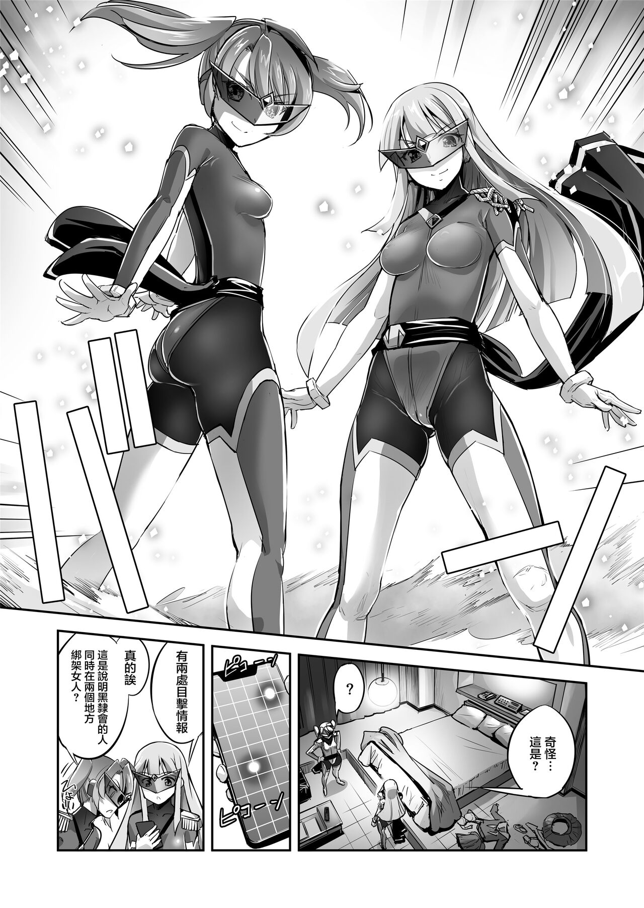 [No Future (Hashioto Ranki, SASAYUKi)] Enhyou Souki Twin Curely Yuri Heroine wa Otoko no Chinpo ni Haiboku suru Zenpen [Chinese] 9