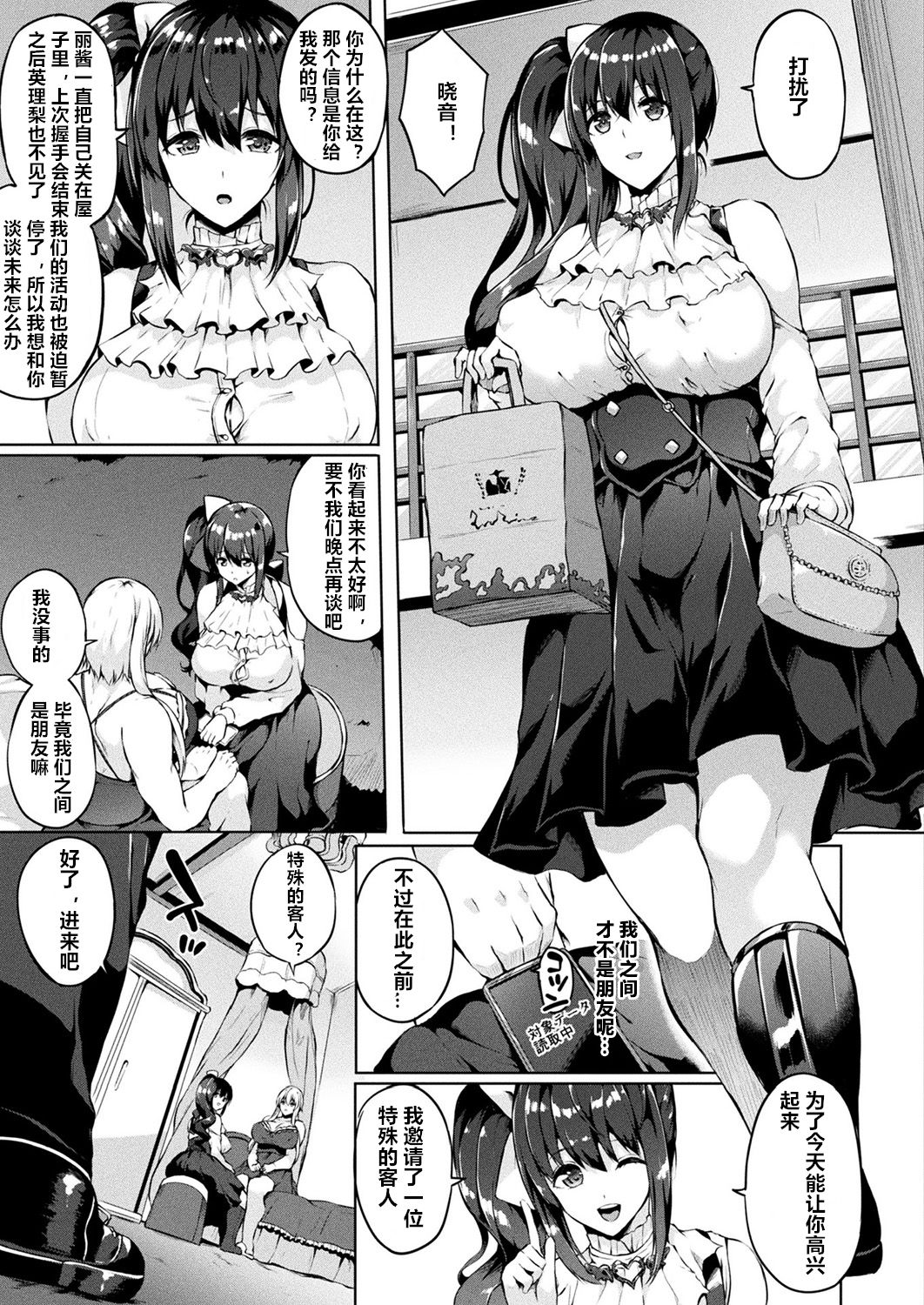 [日本漫画] [Kasuga Mayu] Saimin Idol ~Happy Clover ga Chiriochiru made~ Ch. 4 (COMIC Unreal 2018-12 Vol. 76) [Chinese]  单本,正太控,肛门,巨乳大奶,破处#[20P]-3