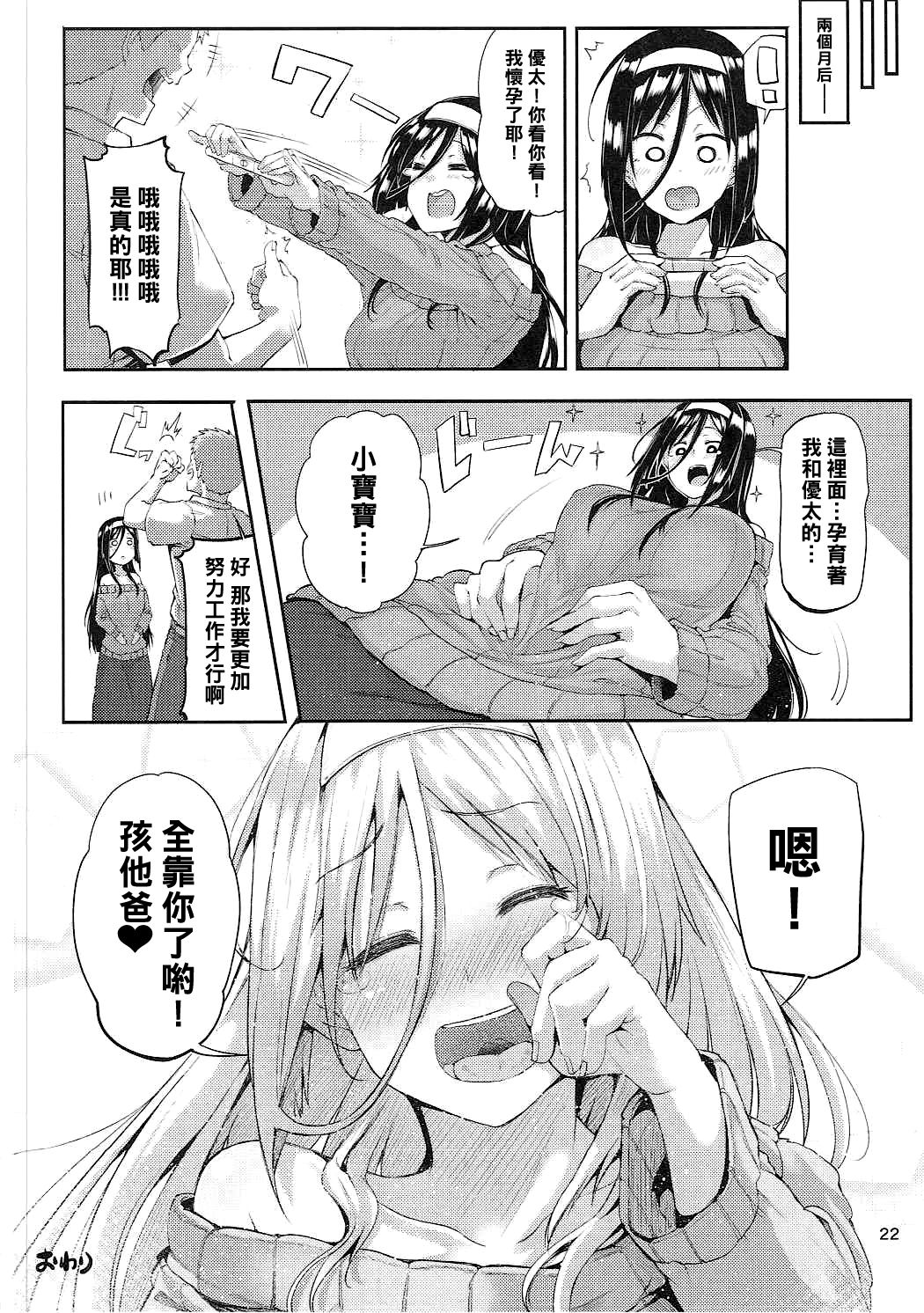 [日本漫画] (COMIC1☆11) [Triple Luck (Miyoshi)] Irisu Fuyumi no End Roll (Hyouka)  单本,单女,女学生制服,单男,受精#[26P]-21
