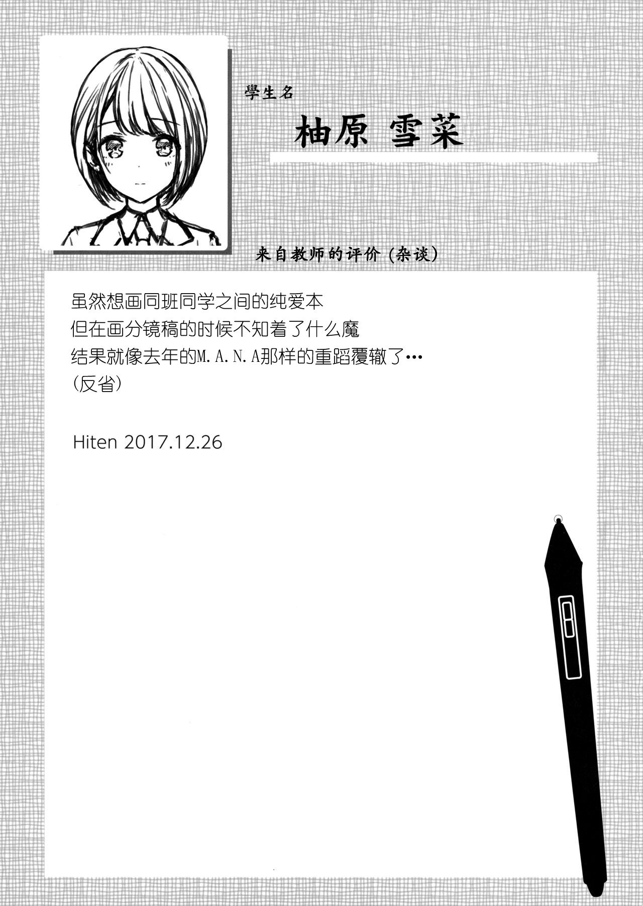 [日本漫画] [HitenKei (Hiten)] Y.U.K.I.N.A [Chinese]  单本,巨乳大奶,单女,恋父,女学生制服,单男,老师#[19P]-16