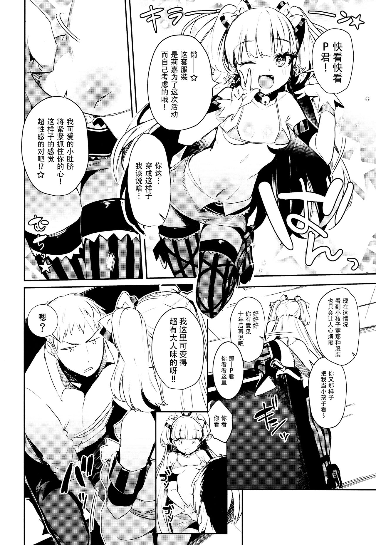 [日本漫画] (C93) [United States Netamecol (Necometal)] Rika-chan to Sealx (THE IDOLM@STER CINDERELLA GIRLS)  单本,萝莉,单女,单男,丝袜#[19P]-5