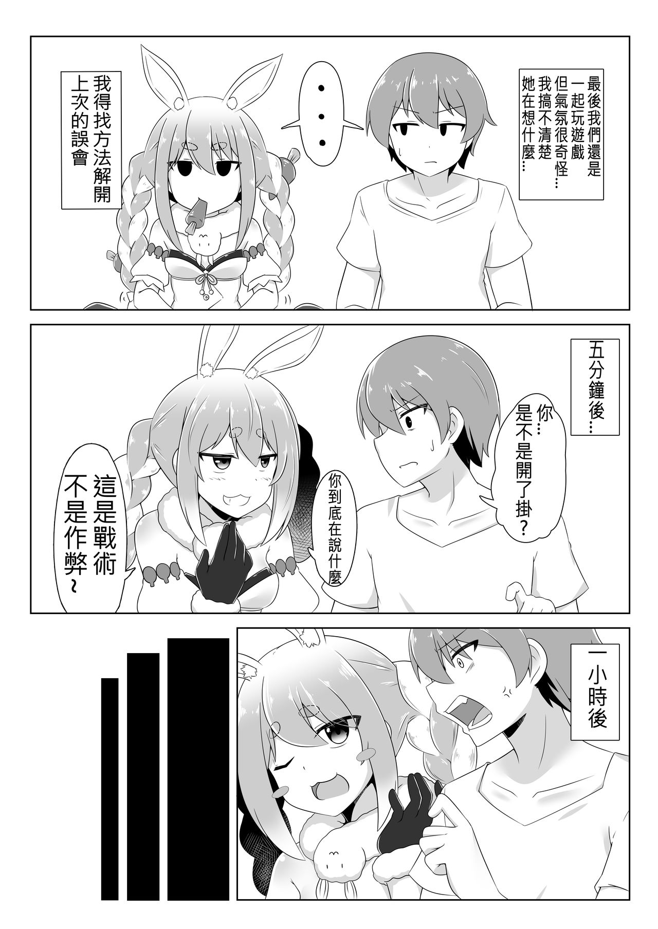 [日本漫画] [R.H Penpuu (Kurenai Hotaru)] Kyuukeishitsu no Peko!  PEKO OF THE COMFORT ROOM! (Usada Pekora)  单本,萝莉,单女,单男,破处,马尾辫#[26P]-10