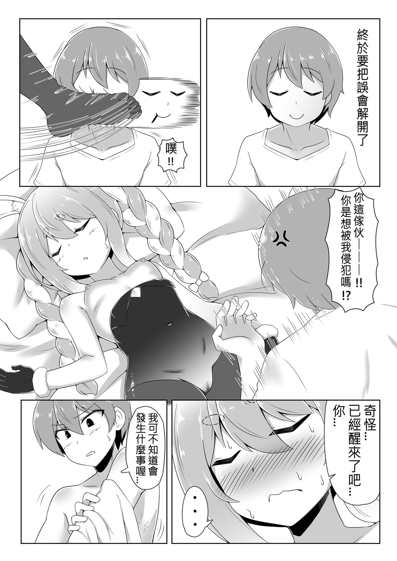 [日本漫画] [R.H Penpuu (Kurenai Hotaru)] Kyuukeishitsu no Peko!  PEKO OF THE COMFORT ROOM! (Usada Pekora)  单本,萝莉,单女,单男,破处,马尾辫#[26P]-12