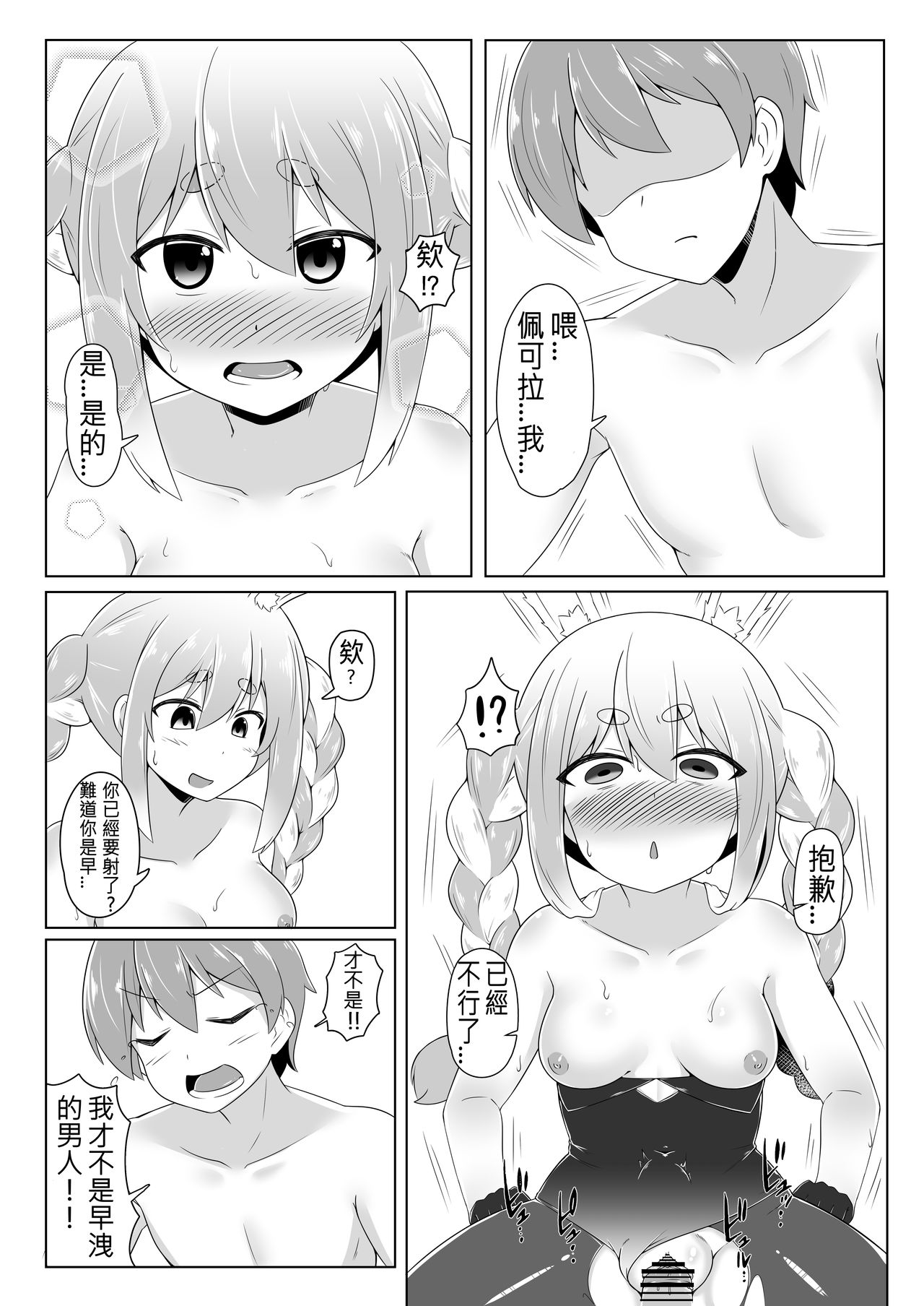 [日本漫画] [R.H Penpuu (Kurenai Hotaru)] Kyuukeishitsu no Peko!  PEKO OF THE COMFORT ROOM! (Usada Pekora)  单本,萝莉,单女,单男,破处,马尾辫#[26P]-15
