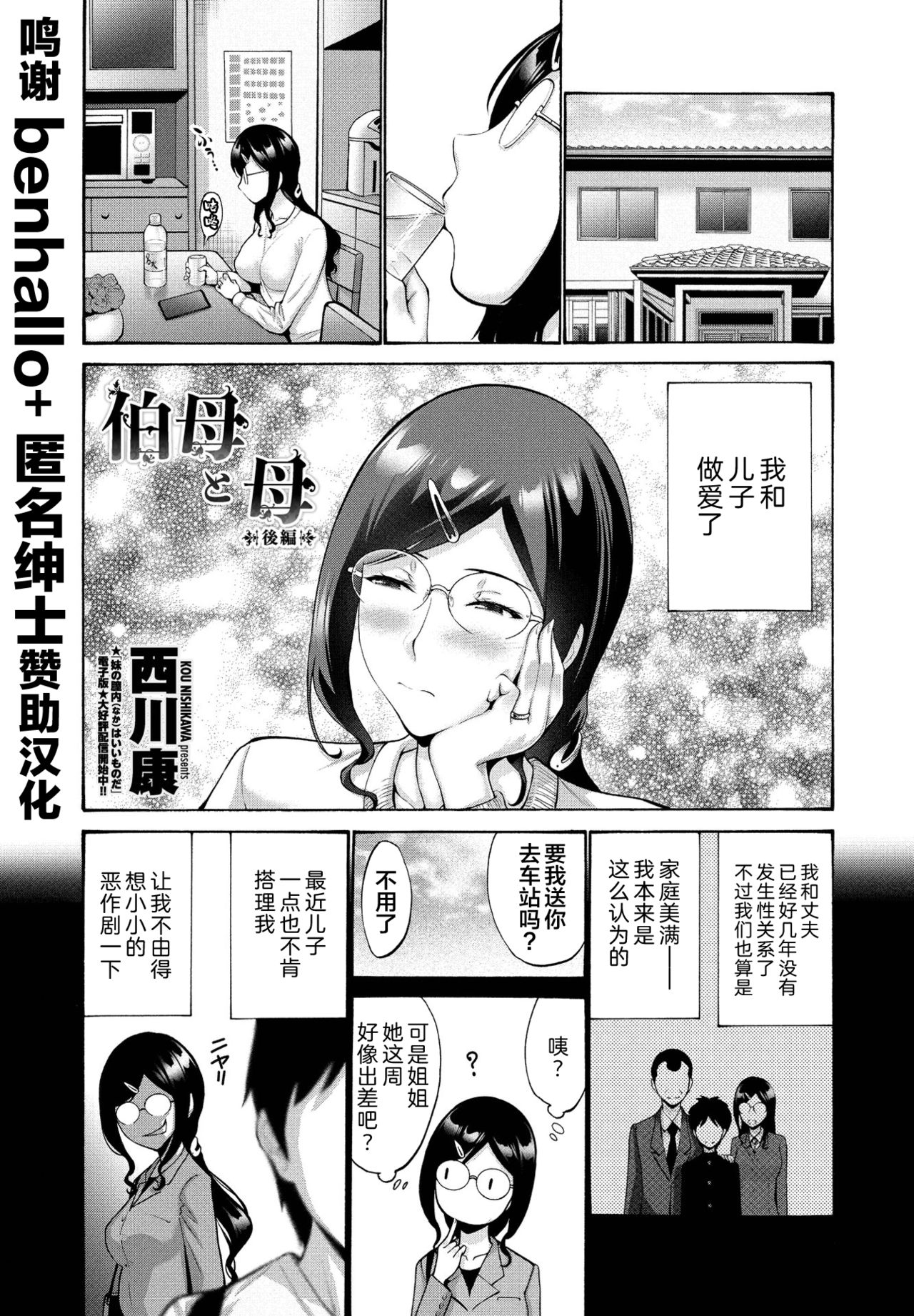 [日本漫画] [Nishikawa Kou] Oba To Haha Kouhen  单本,眼镜,熟女人妻,巨乳大奶,不伦,单男,口交,群P,内射中出#[23P]-1