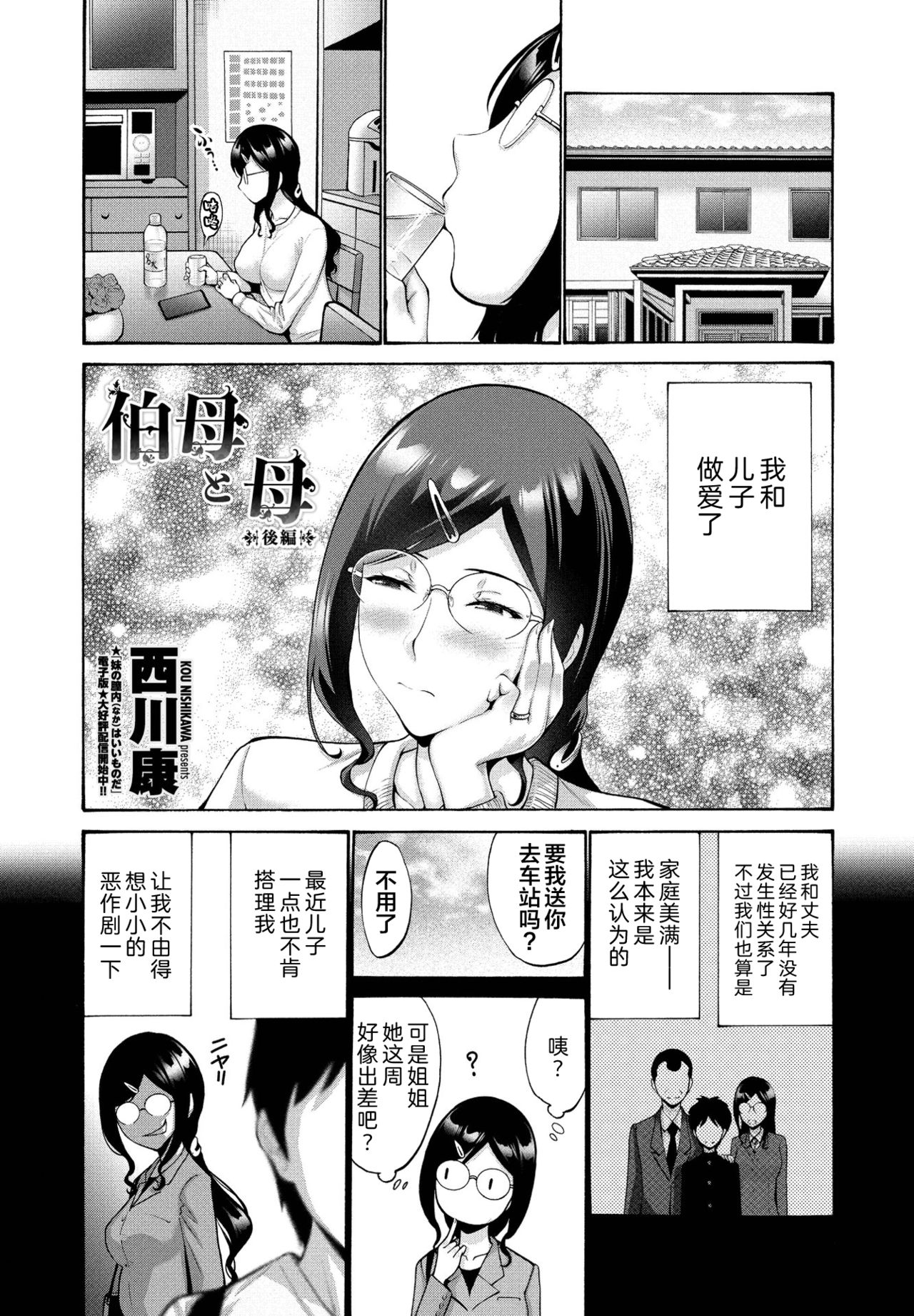 [日本漫画] [Nishikawa Kou] Oba To Haha Kouhen  单本,眼镜,熟女人妻,巨乳大奶,不伦,单男,口交,群P,内射中出#[23P]-2