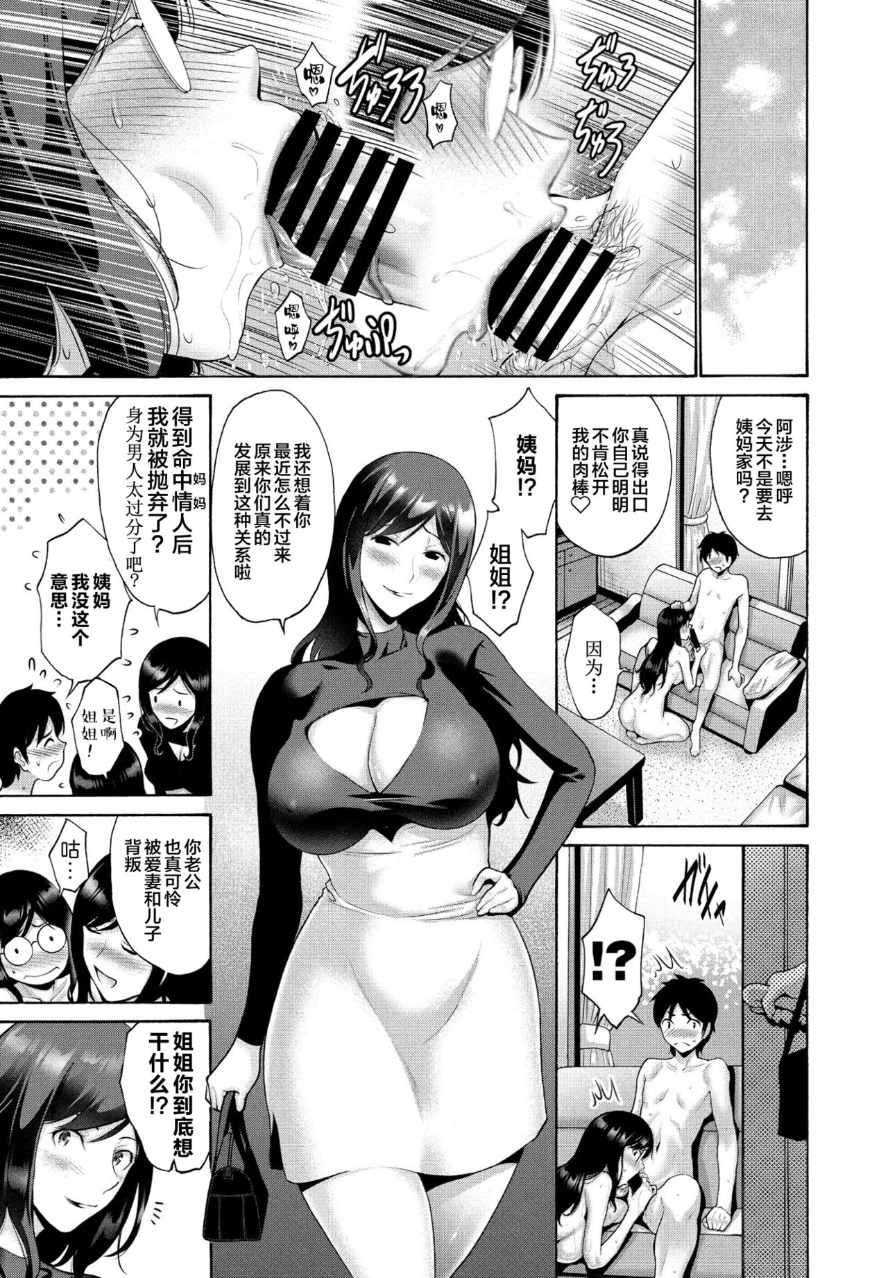 [日本漫画] [Nishikawa Kou] Oba To Haha Kouhen  单本,眼镜,熟女人妻,巨乳大奶,不伦,单男,口交,群P,内射中出#[23P]-20