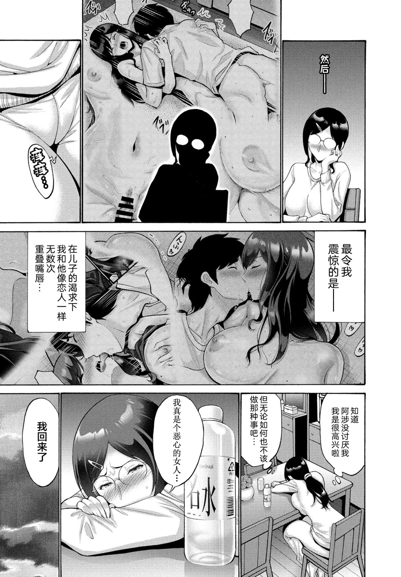 [日本漫画] [Nishikawa Kou] Oba To Haha Kouhen  单本,眼镜,熟女人妻,巨乳大奶,不伦,单男,口交,群P,内射中出#[23P]-4